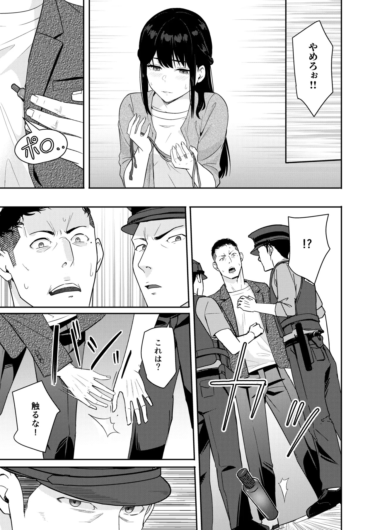 [Syukurin] Mitsuha〜Netorare〜総集編 デジタル完全版 [Digital] - Page 268