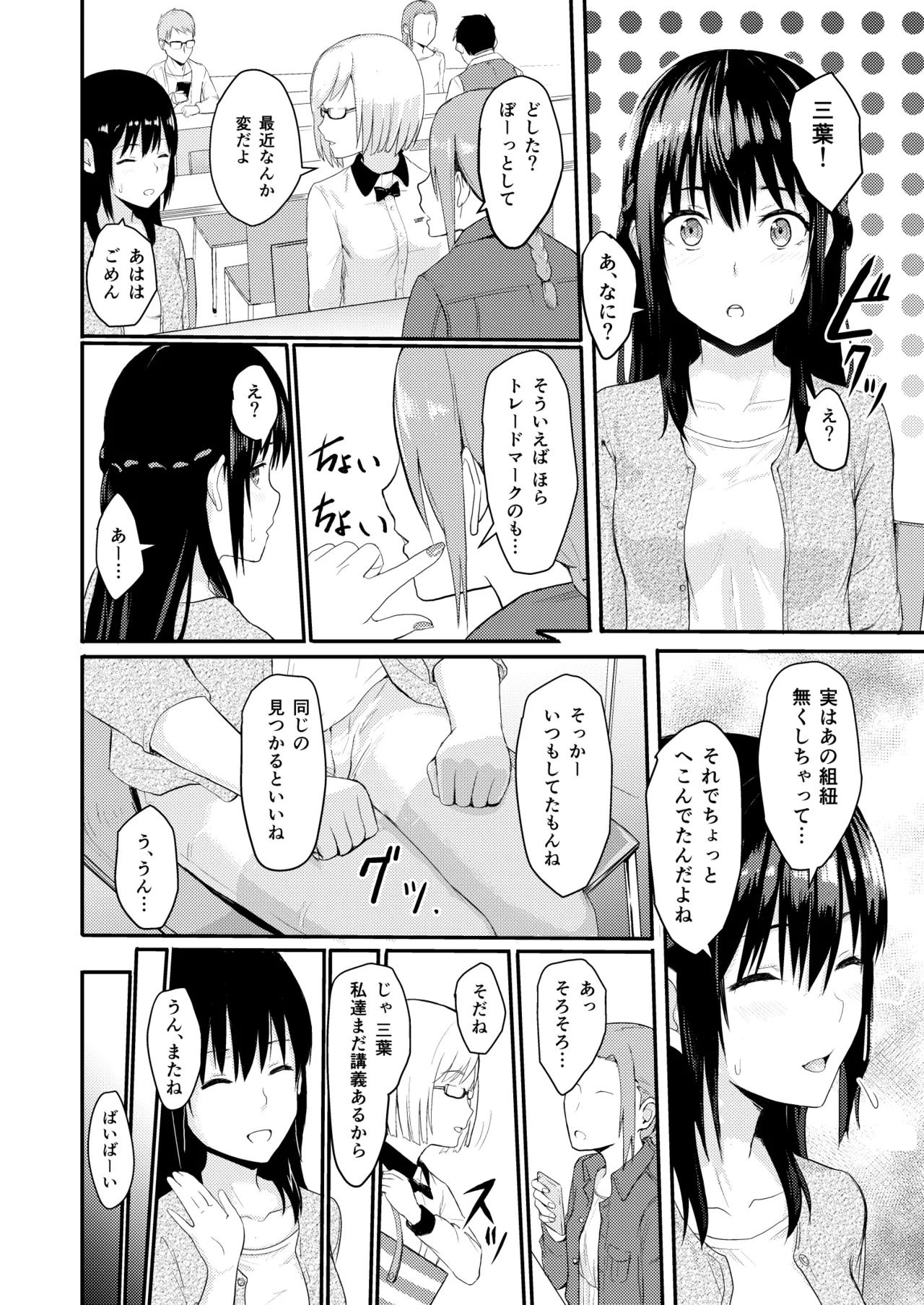 [Syukurin] Mitsuha〜Netorare〜総集編 デジタル完全版 [Digital] - Page 27