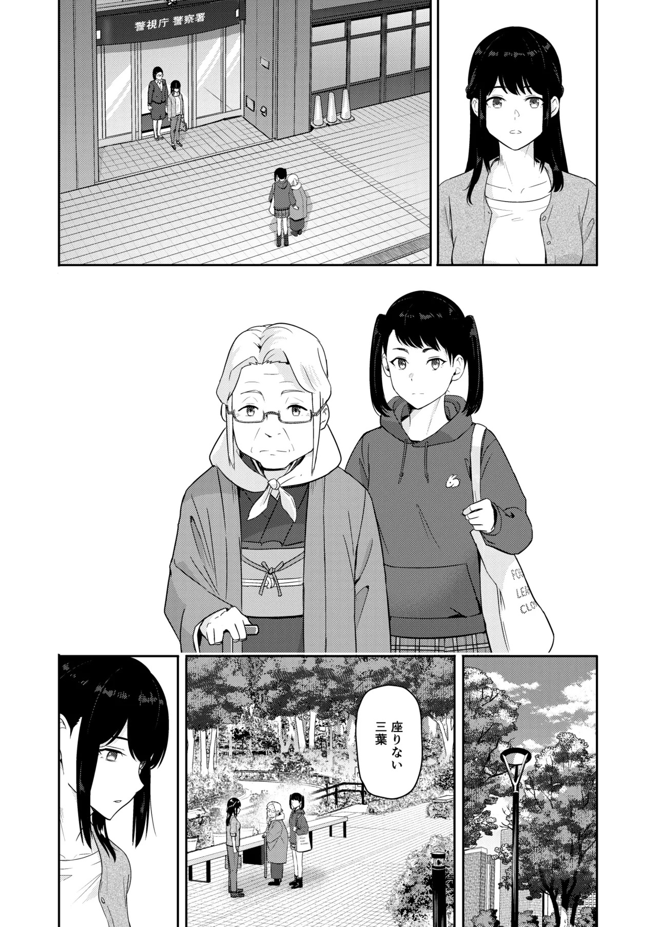 [Syukurin] Mitsuha〜Netorare〜総集編 デジタル完全版 [Digital] - Page 271
