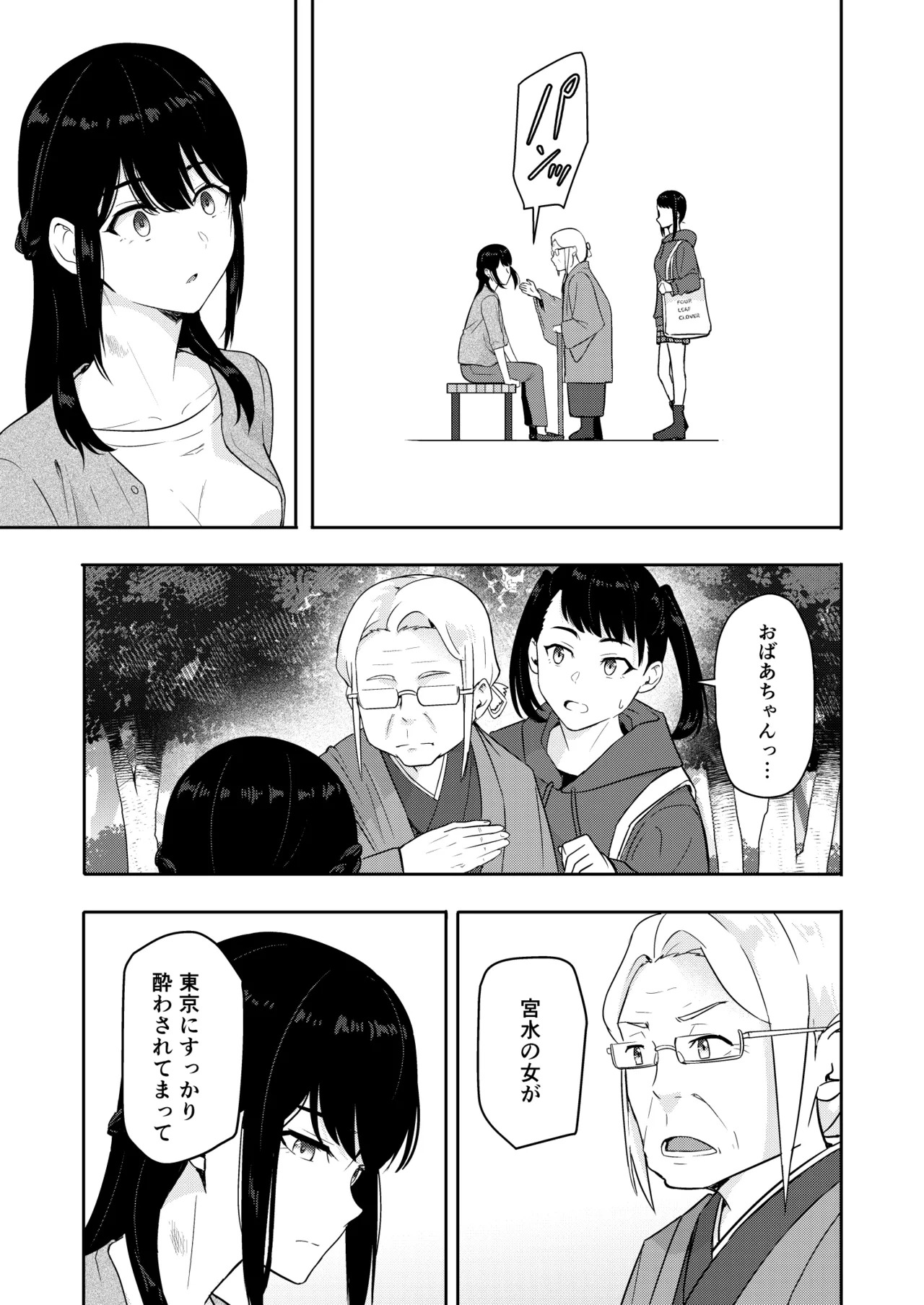 [Syukurin] Mitsuha〜Netorare〜総集編 デジタル完全版 [Digital] - Page 272