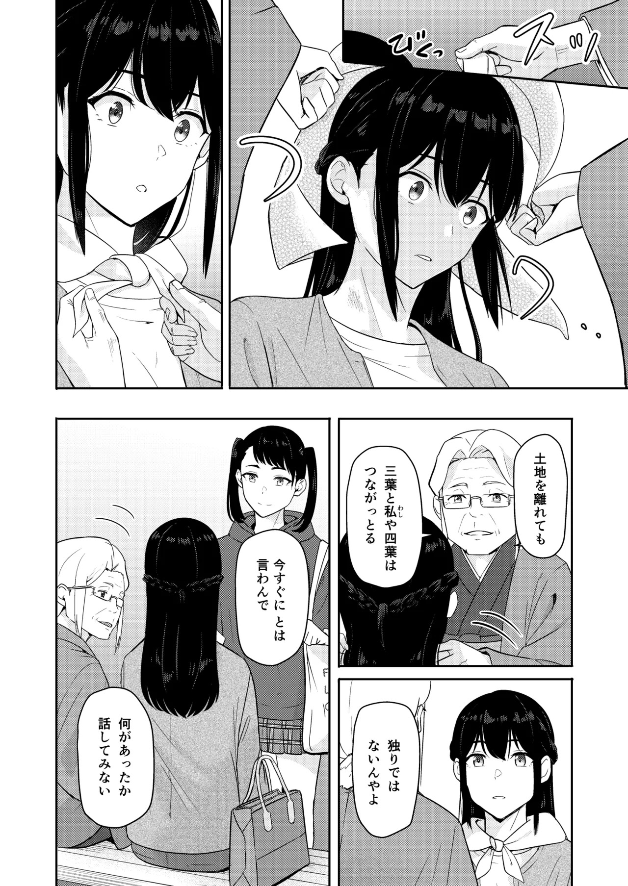 [Syukurin] Mitsuha〜Netorare〜総集編 デジタル完全版 [Digital] - Page 273