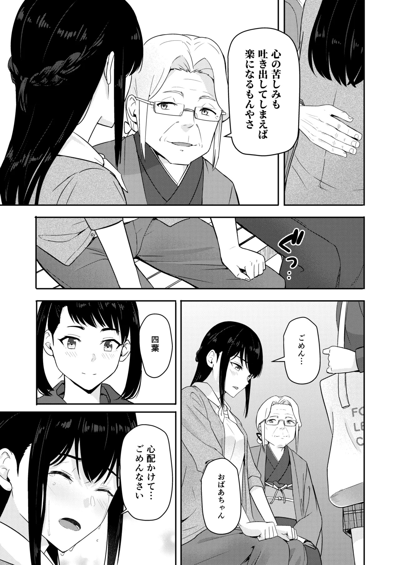 [Syukurin] Mitsuha〜Netorare〜総集編 デジタル完全版 [Digital] - Page 274