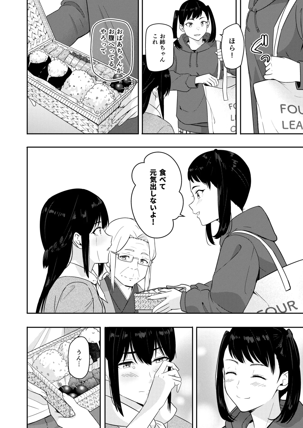 [Syukurin] Mitsuha〜Netorare〜総集編 デジタル完全版 [Digital] - Page 275