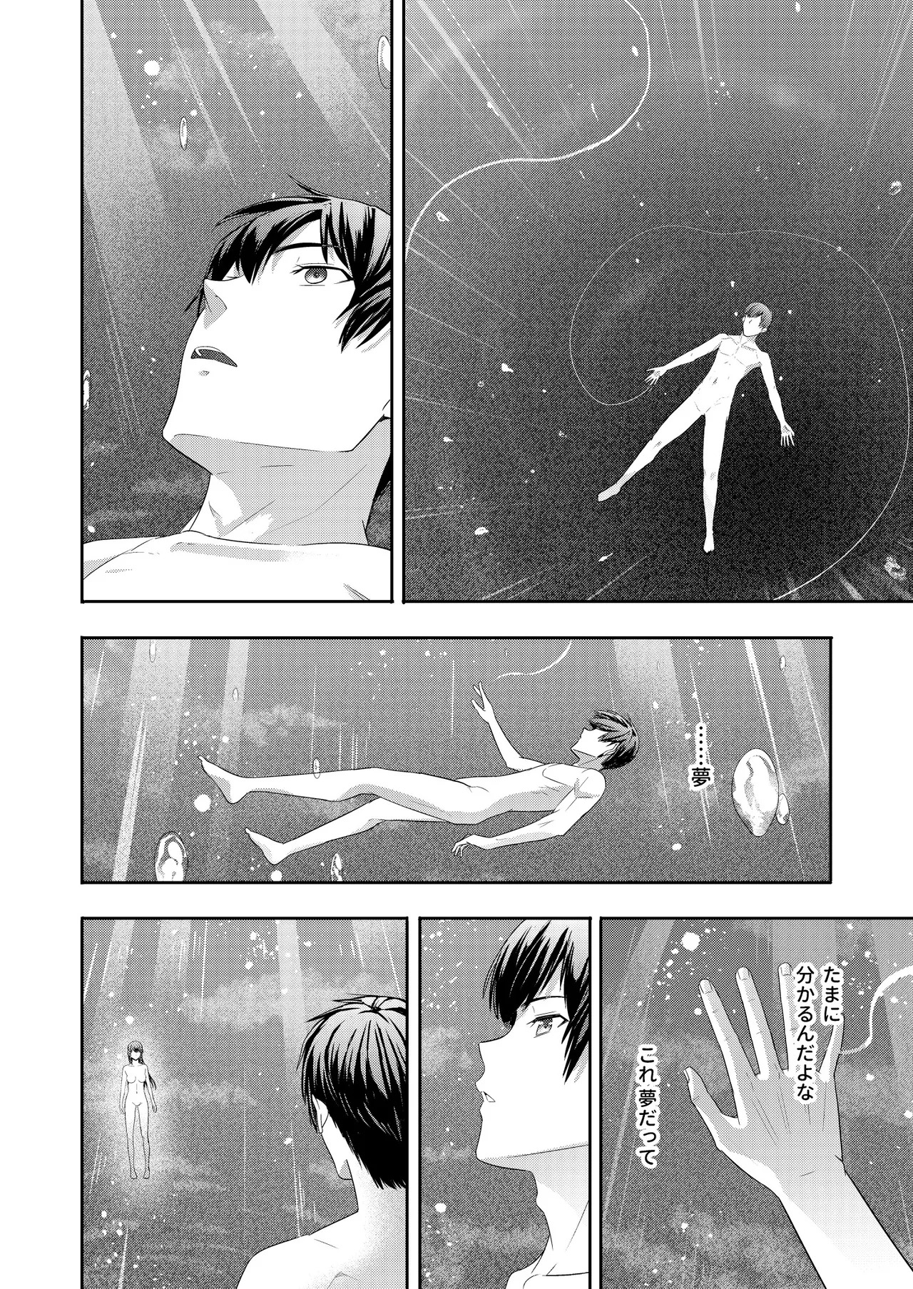 [Syukurin] Mitsuha〜Netorare〜総集編 デジタル完全版 [Digital] - Page 277
