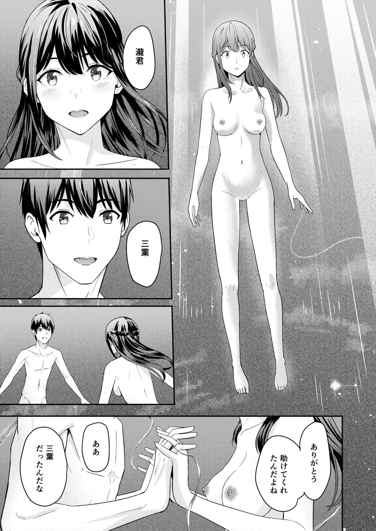 [Syukurin] Mitsuha〜Netorare〜総集編 デジタル完全版 [Digital] - Page 278
