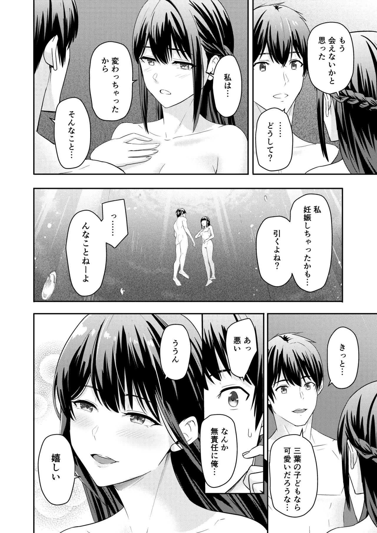 [Syukurin] Mitsuha〜Netorare〜総集編 デジタル完全版 [Digital] - Page 279