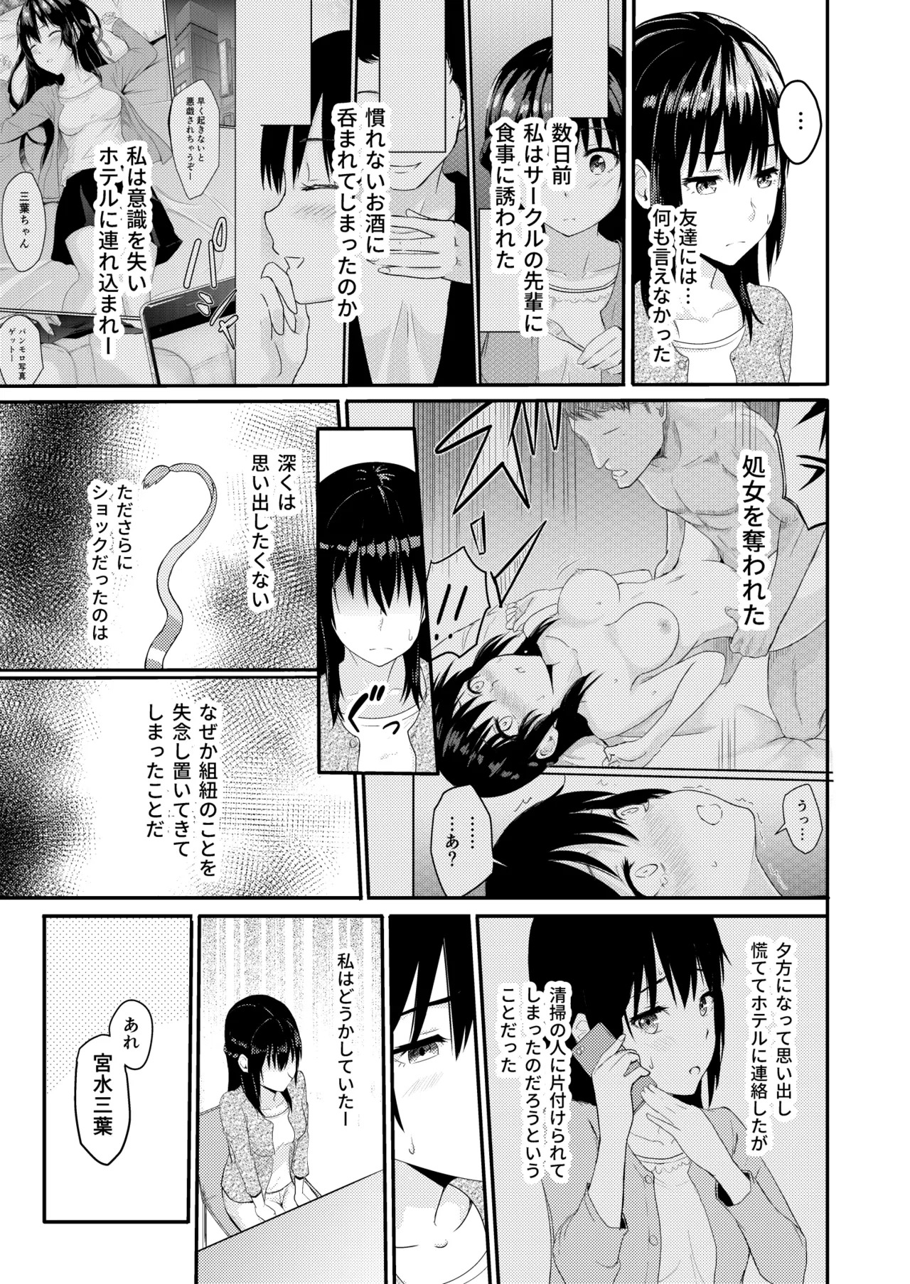 [Syukurin] Mitsuha〜Netorare〜総集編 デジタル完全版 [Digital] - Page 28