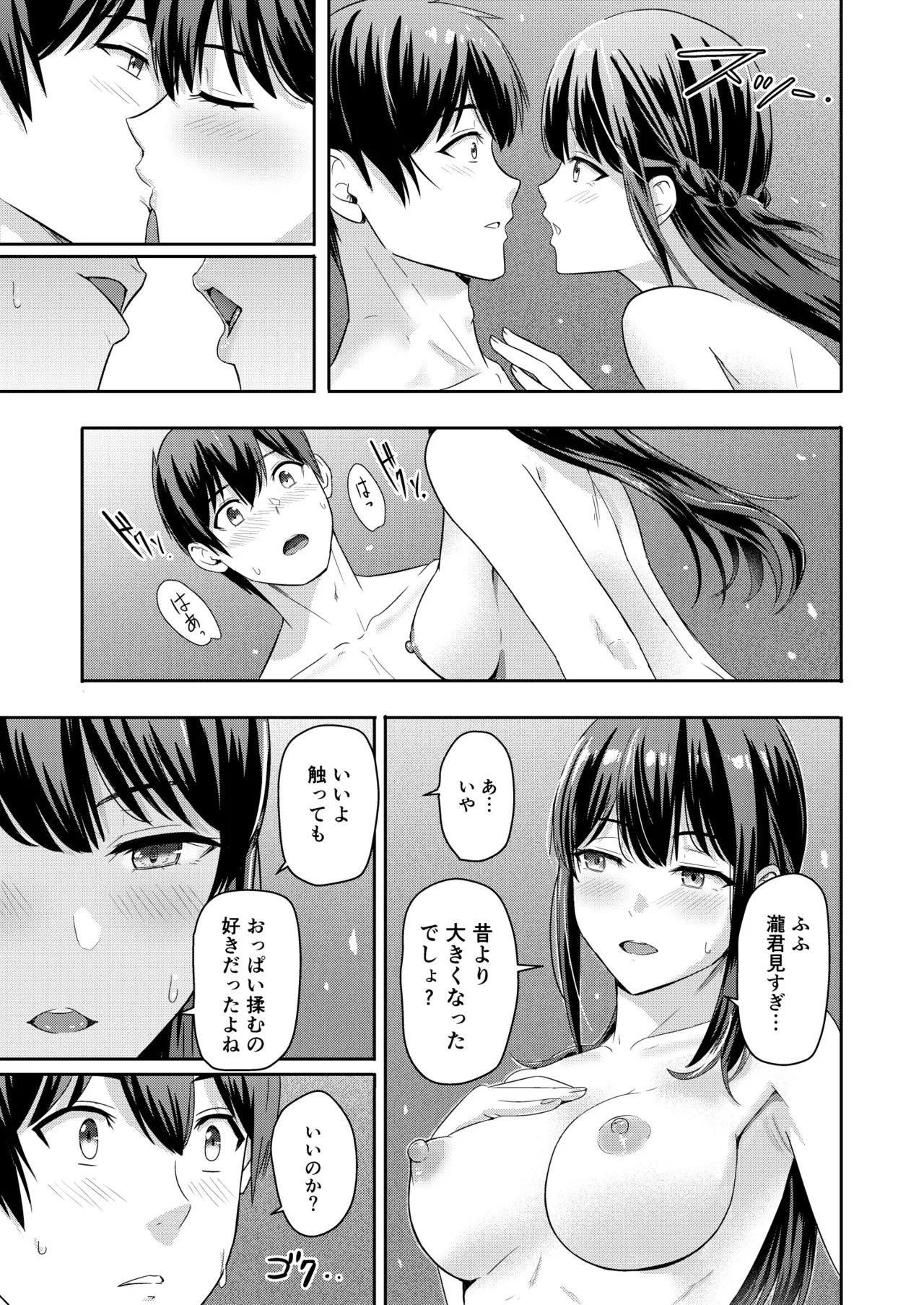 [Syukurin] Mitsuha〜Netorare〜総集編 デジタル完全版 [Digital] - Page 280