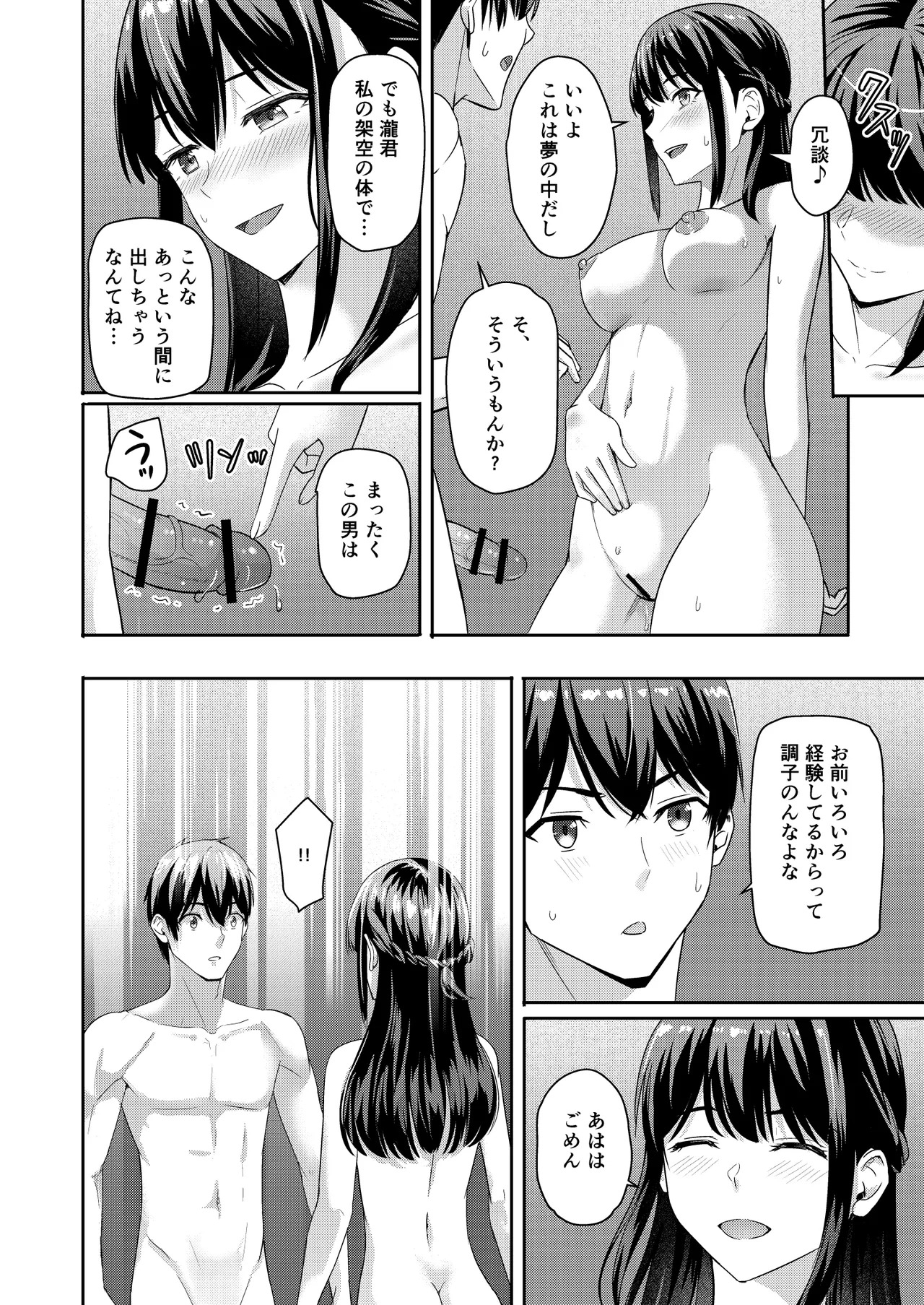 [Syukurin] Mitsuha〜Netorare〜総集編 デジタル完全版 [Digital] - Page 289