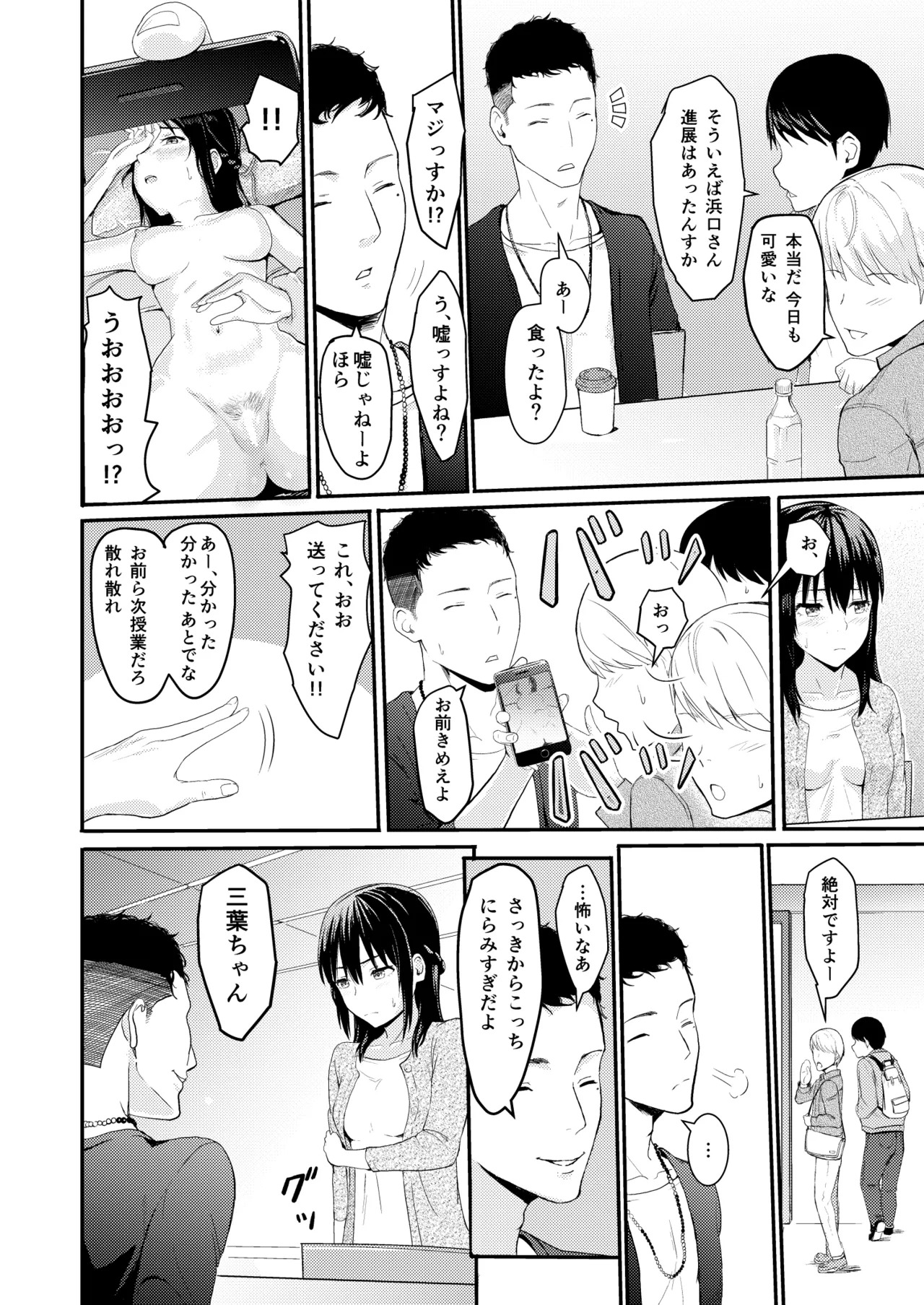 [Syukurin] Mitsuha〜Netorare〜総集編 デジタル完全版 [Digital] - Page 29