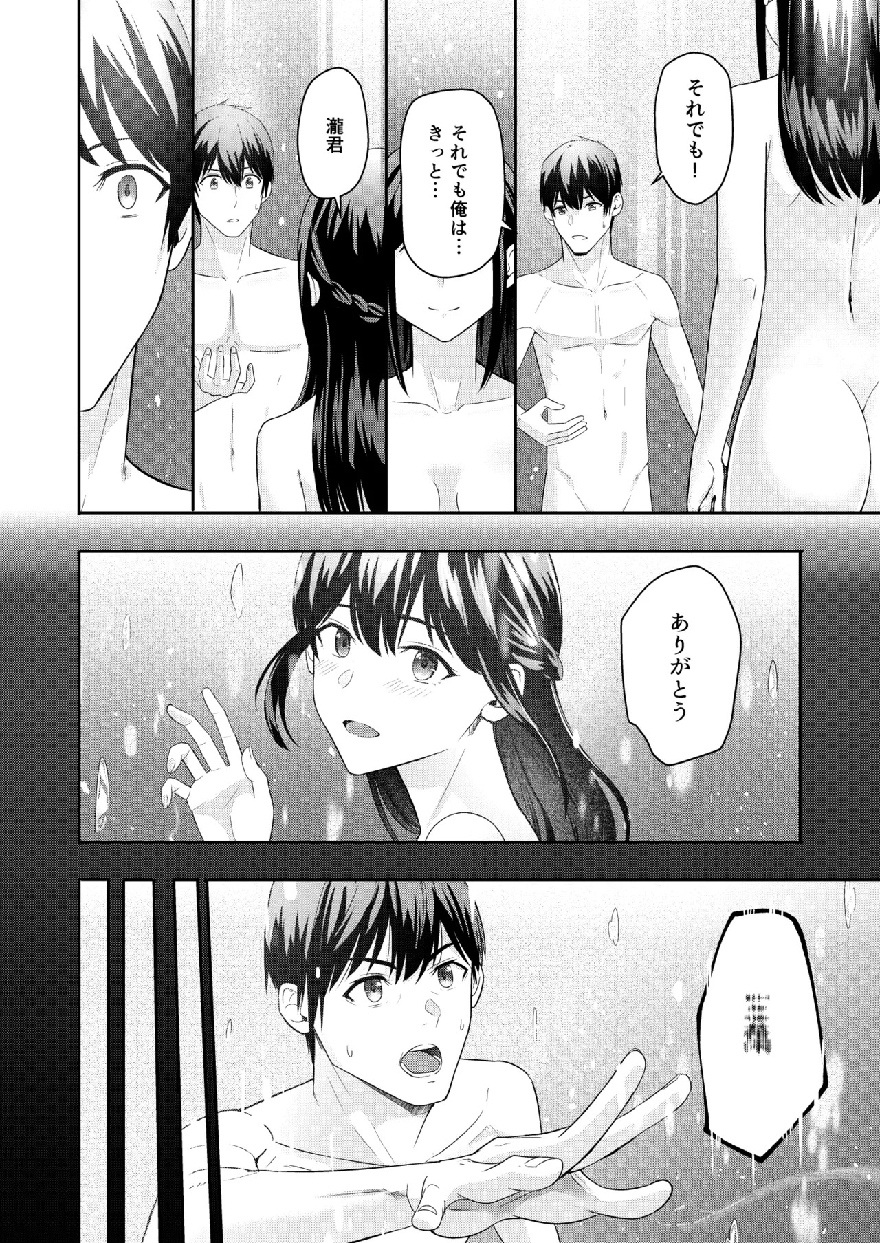 [Syukurin] Mitsuha〜Netorare〜総集編 デジタル完全版 [Digital] - Page 291