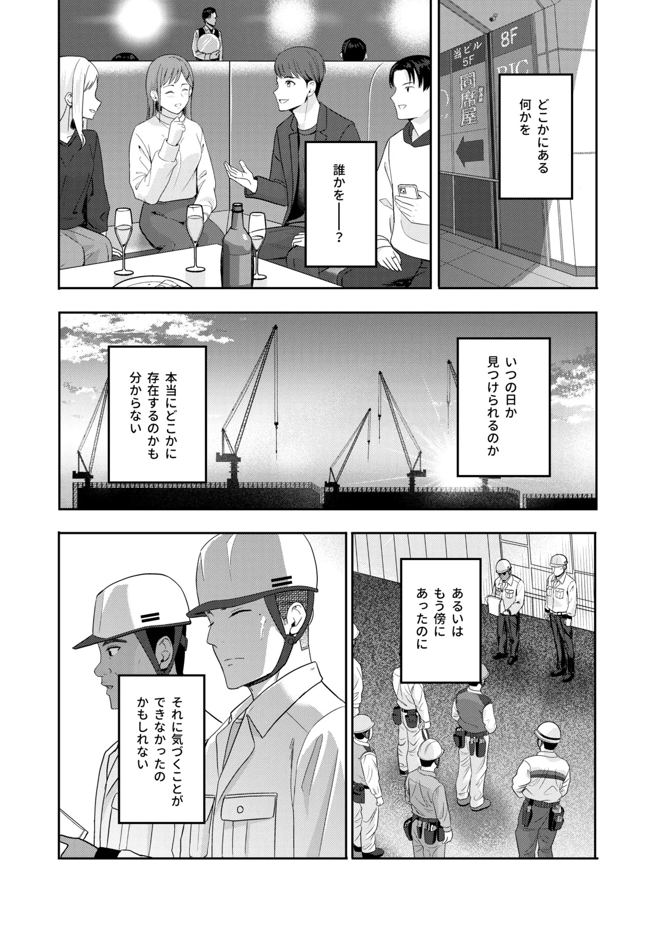 [Syukurin] Mitsuha〜Netorare〜総集編 デジタル完全版 [Digital] - Page 295