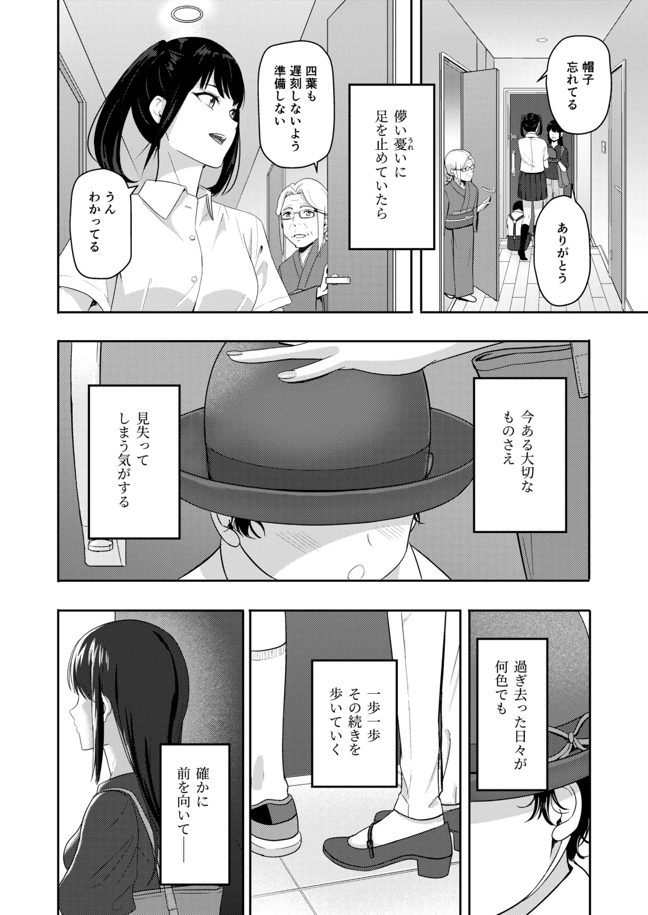 [Syukurin] Mitsuha〜Netorare〜総集編 デジタル完全版 [Digital] - Page 297