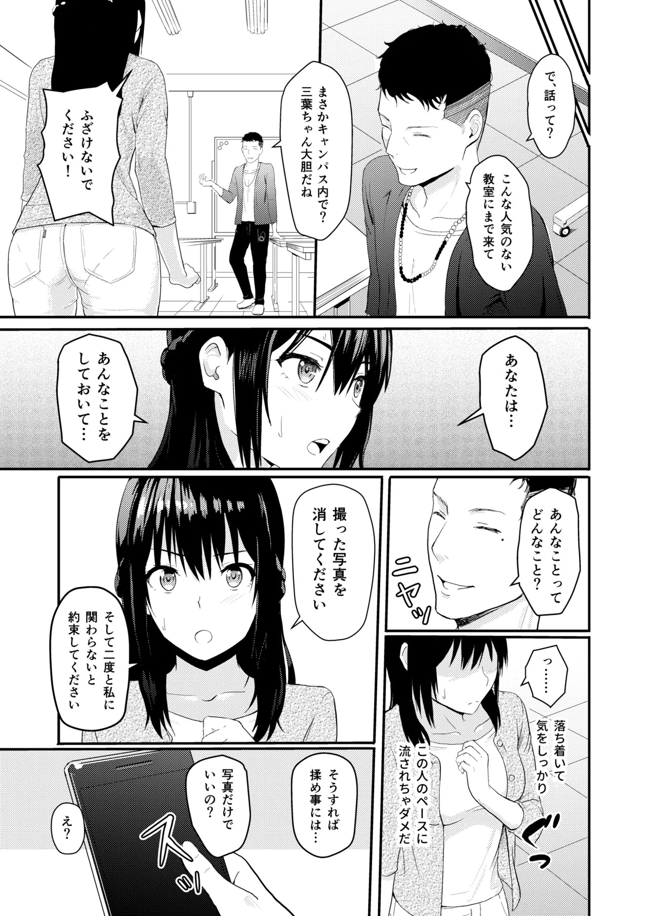 [Syukurin] Mitsuha〜Netorare〜総集編 デジタル完全版 [Digital] - Page 30