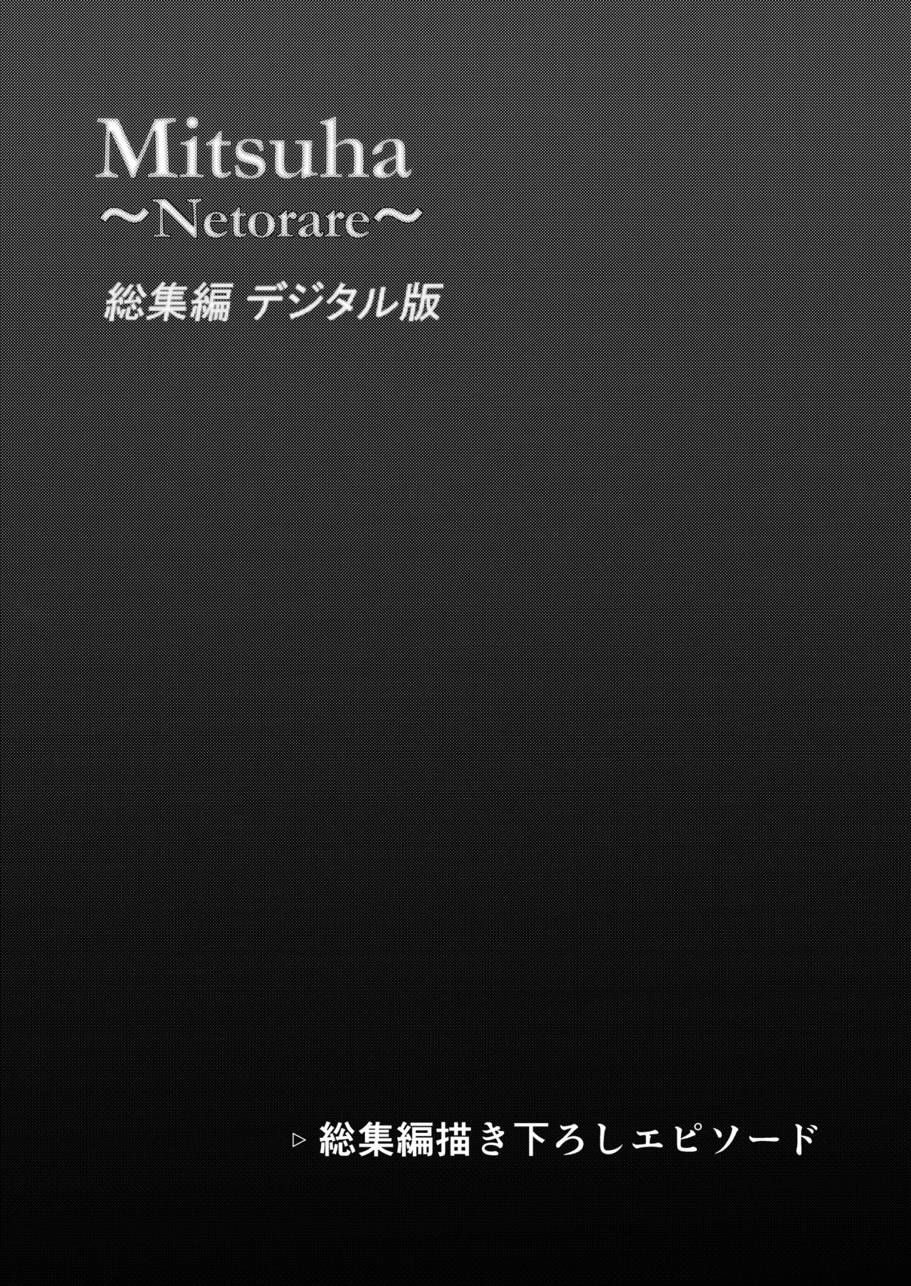 [Syukurin] Mitsuha〜Netorare〜総集編 デジタル完全版 [Digital] - Page 300