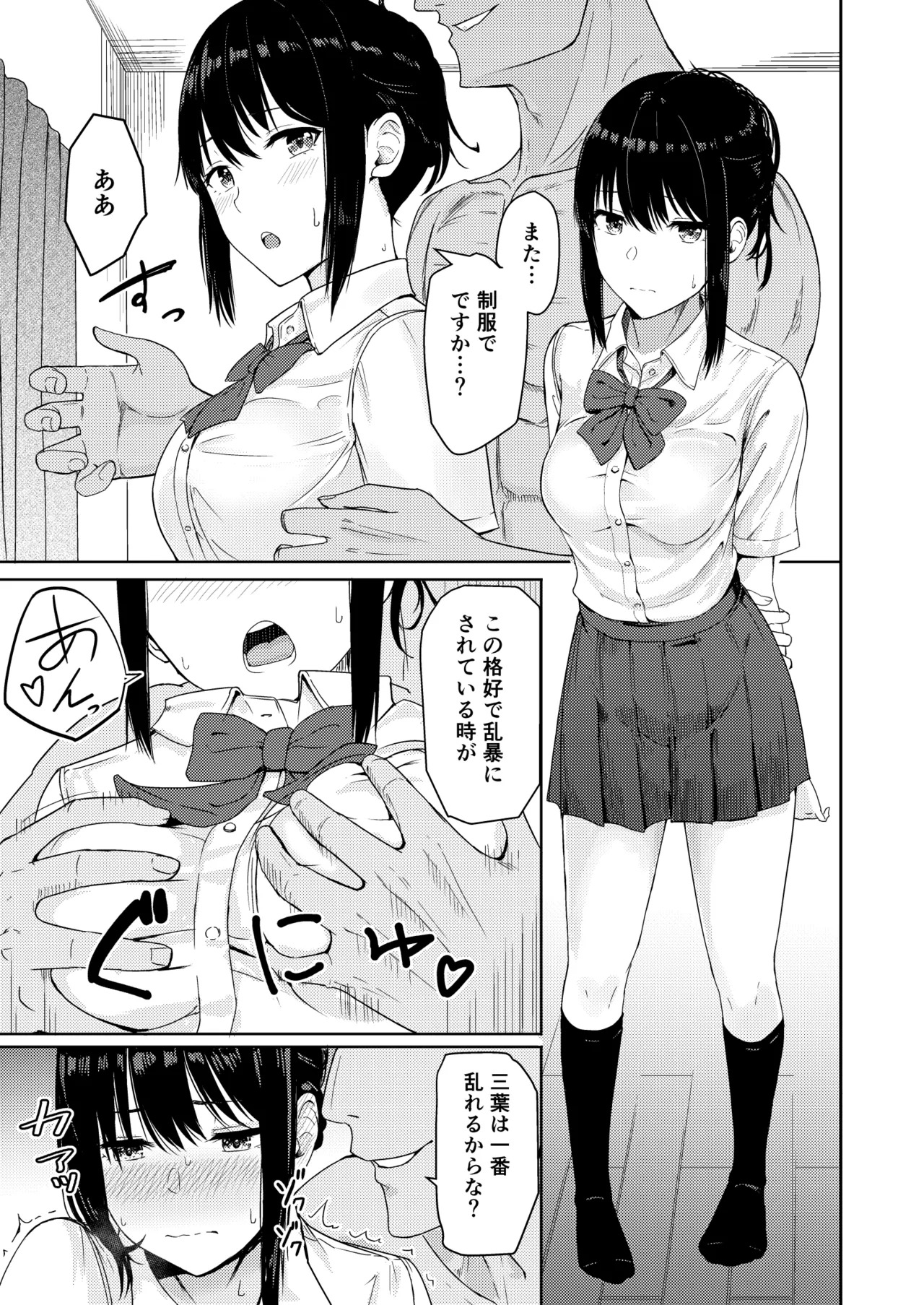 [Syukurin] Mitsuha〜Netorare〜総集編 デジタル完全版 [Digital] - Page 302