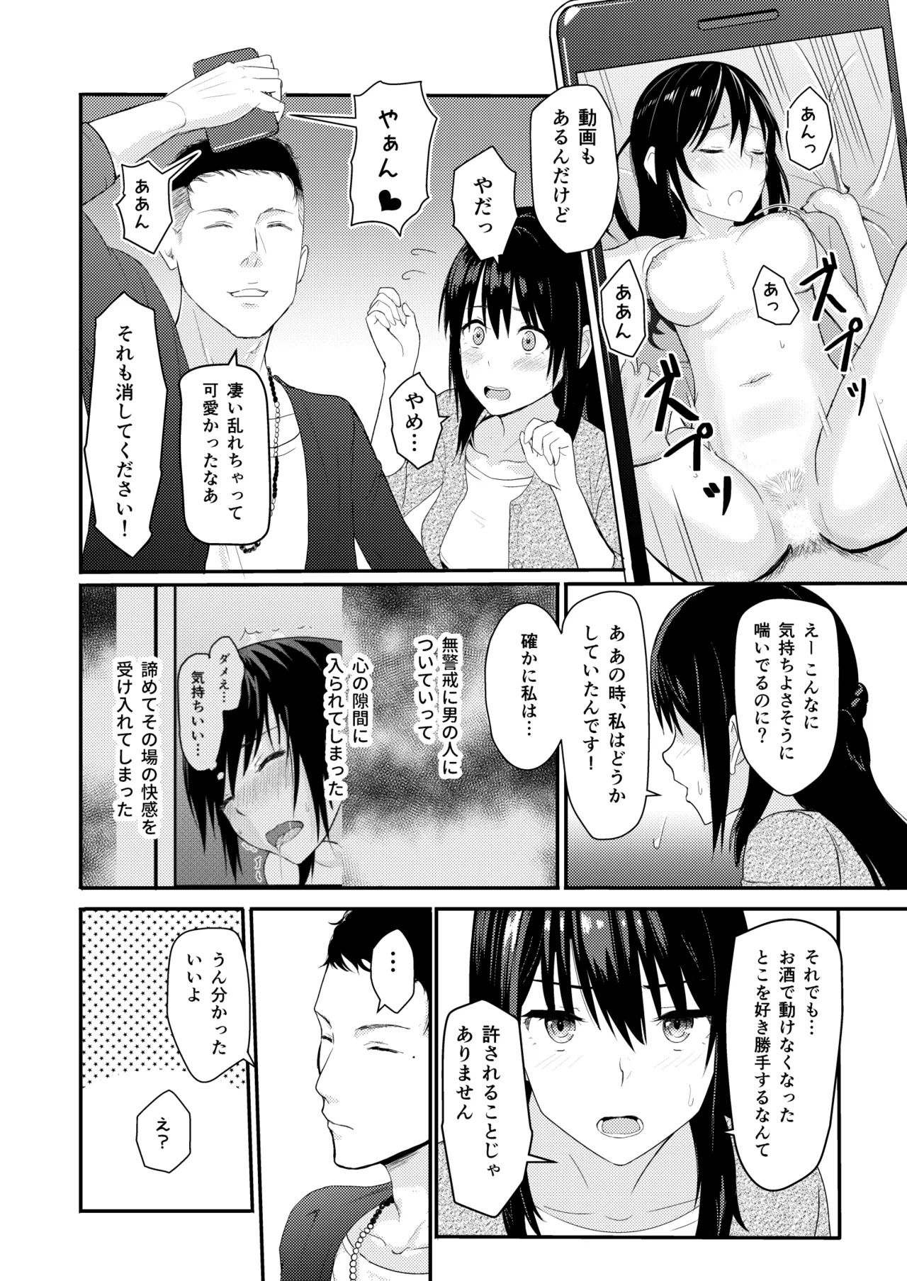 [Syukurin] Mitsuha〜Netorare〜総集編 デジタル完全版 [Digital] - Page 31
