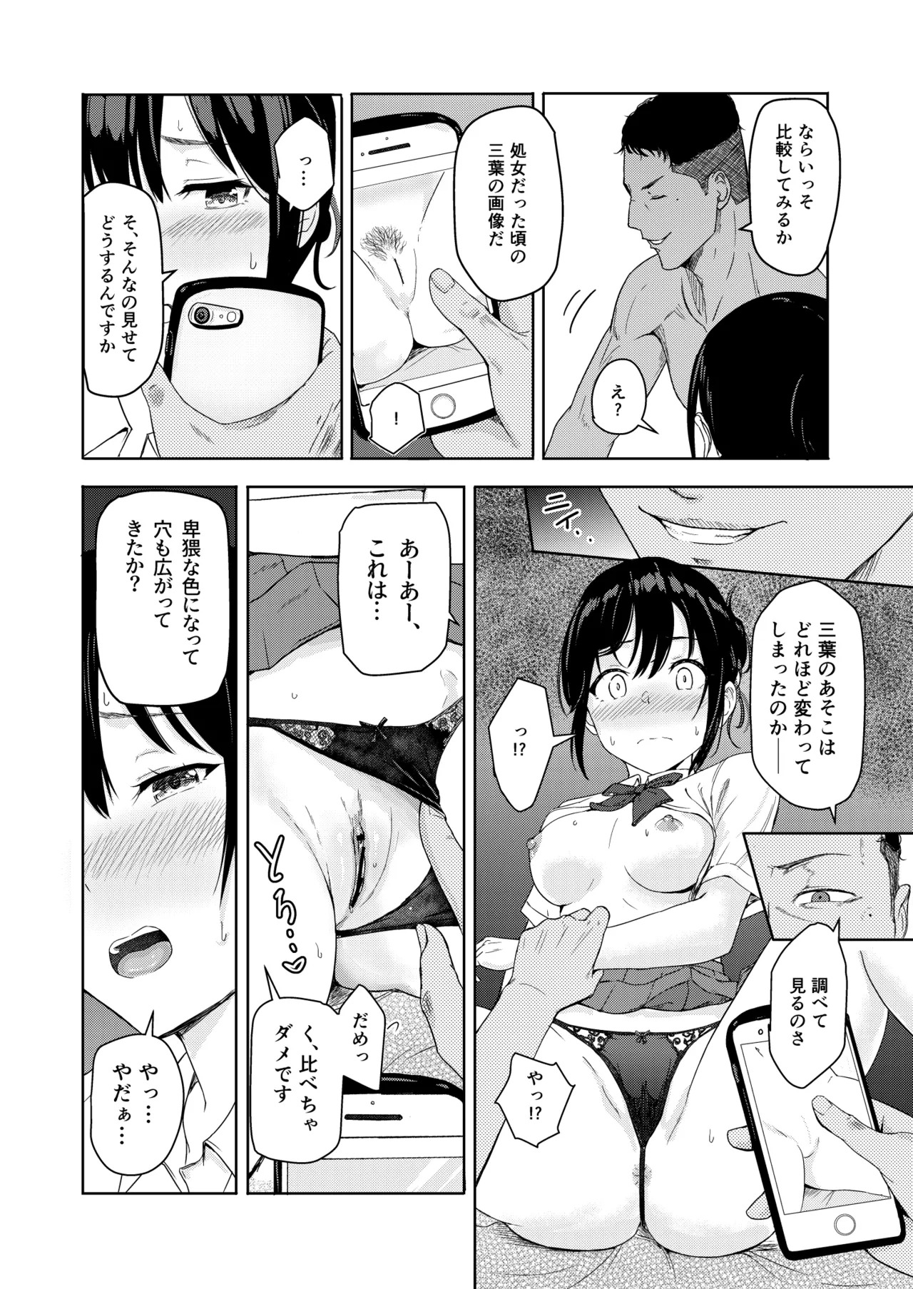 [Syukurin] Mitsuha〜Netorare〜総集編 デジタル完全版 [Digital] - Page 313