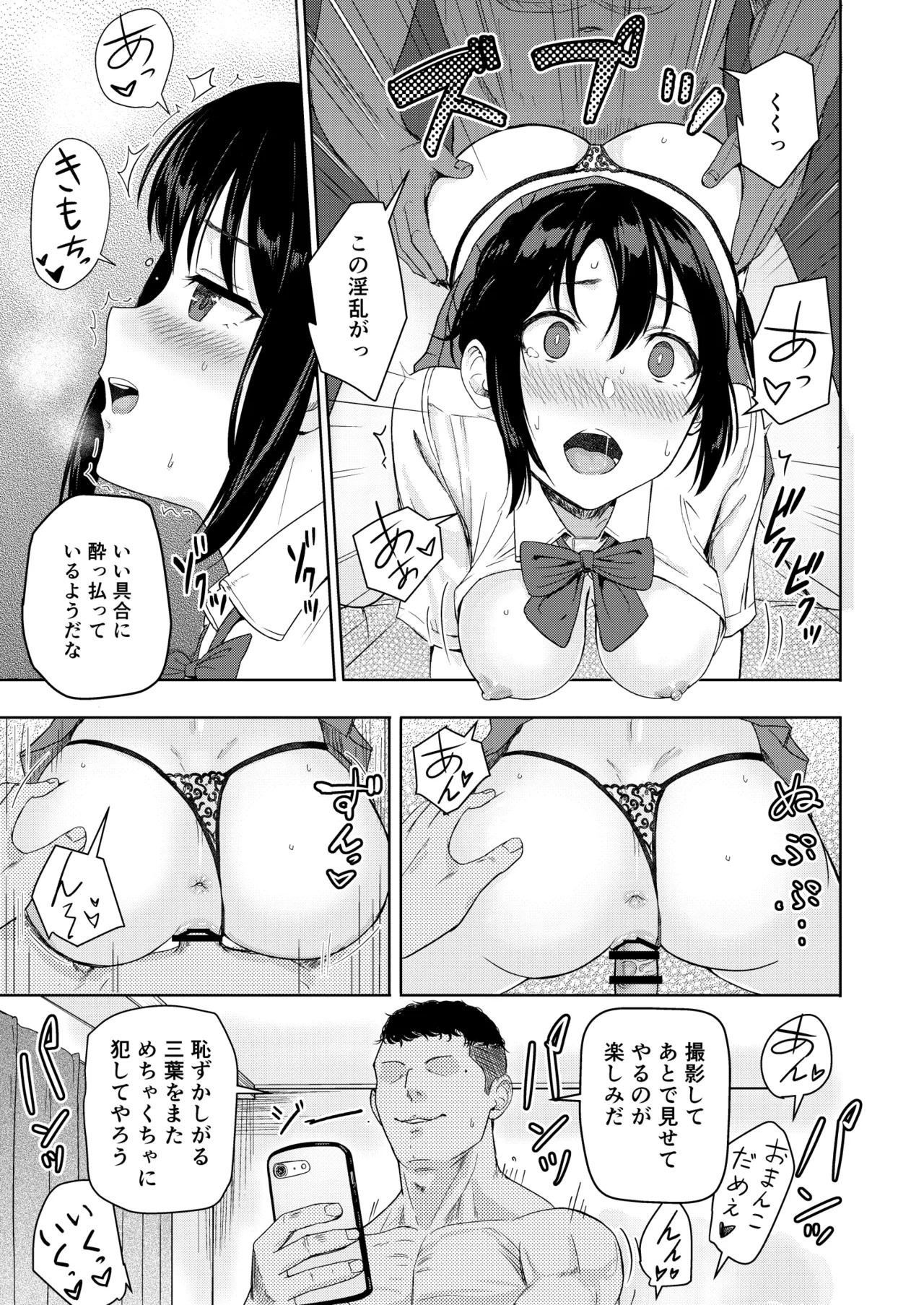 [Syukurin] Mitsuha〜Netorare〜総集編 デジタル完全版 [Digital] - Page 316