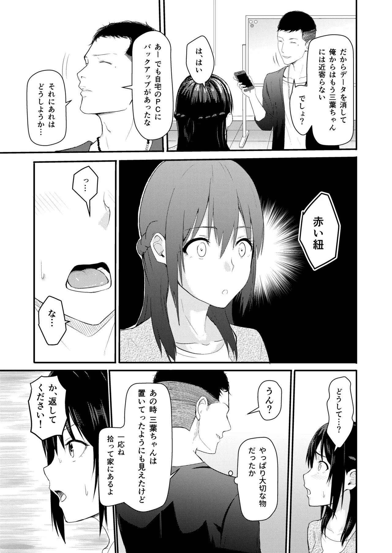 [Syukurin] Mitsuha〜Netorare〜総集編 デジタル完全版 [Digital] - Page 32