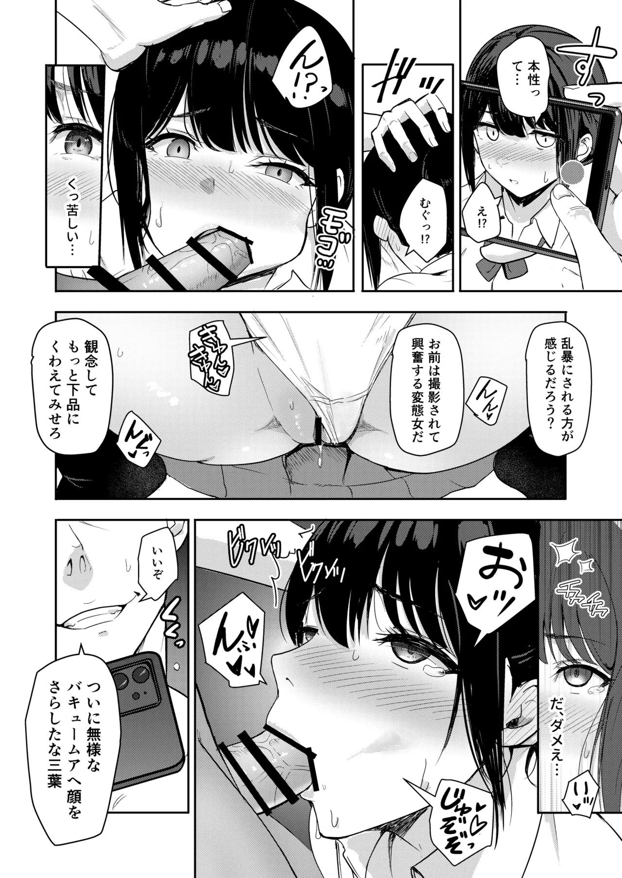 [Syukurin] Mitsuha〜Netorare〜総集編 デジタル完全版 [Digital] - Page 325