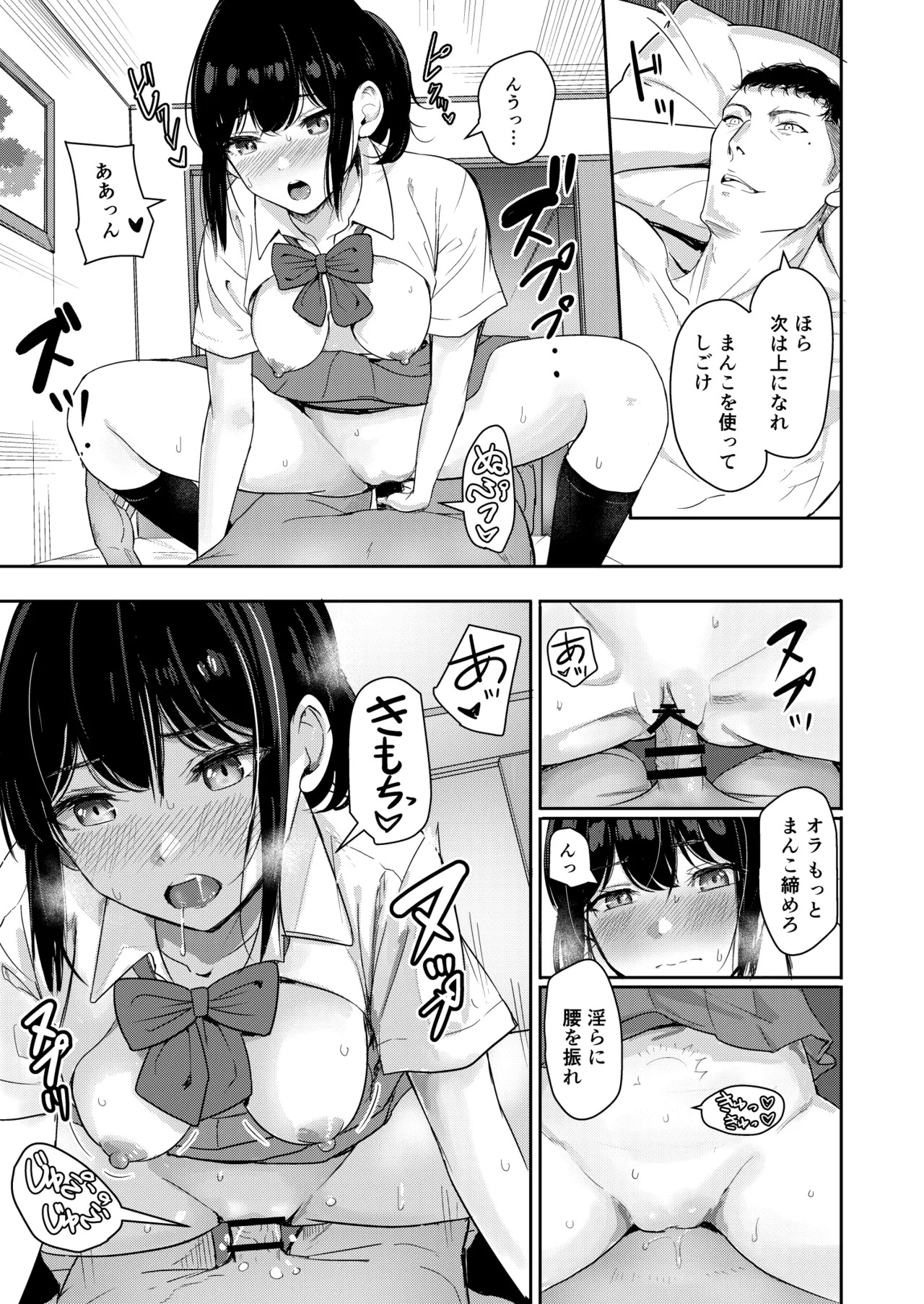 [Syukurin] Mitsuha〜Netorare〜総集編 デジタル完全版 [Digital] - Page 328