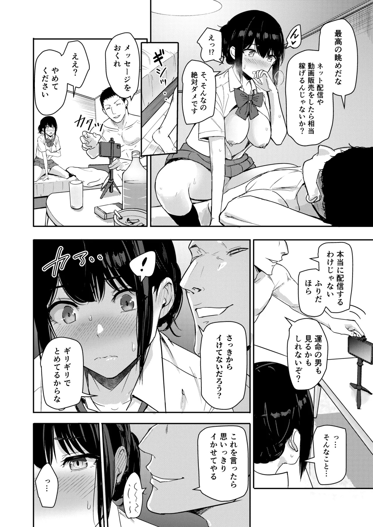 [Syukurin] Mitsuha〜Netorare〜総集編 デジタル完全版 [Digital] - Page 329