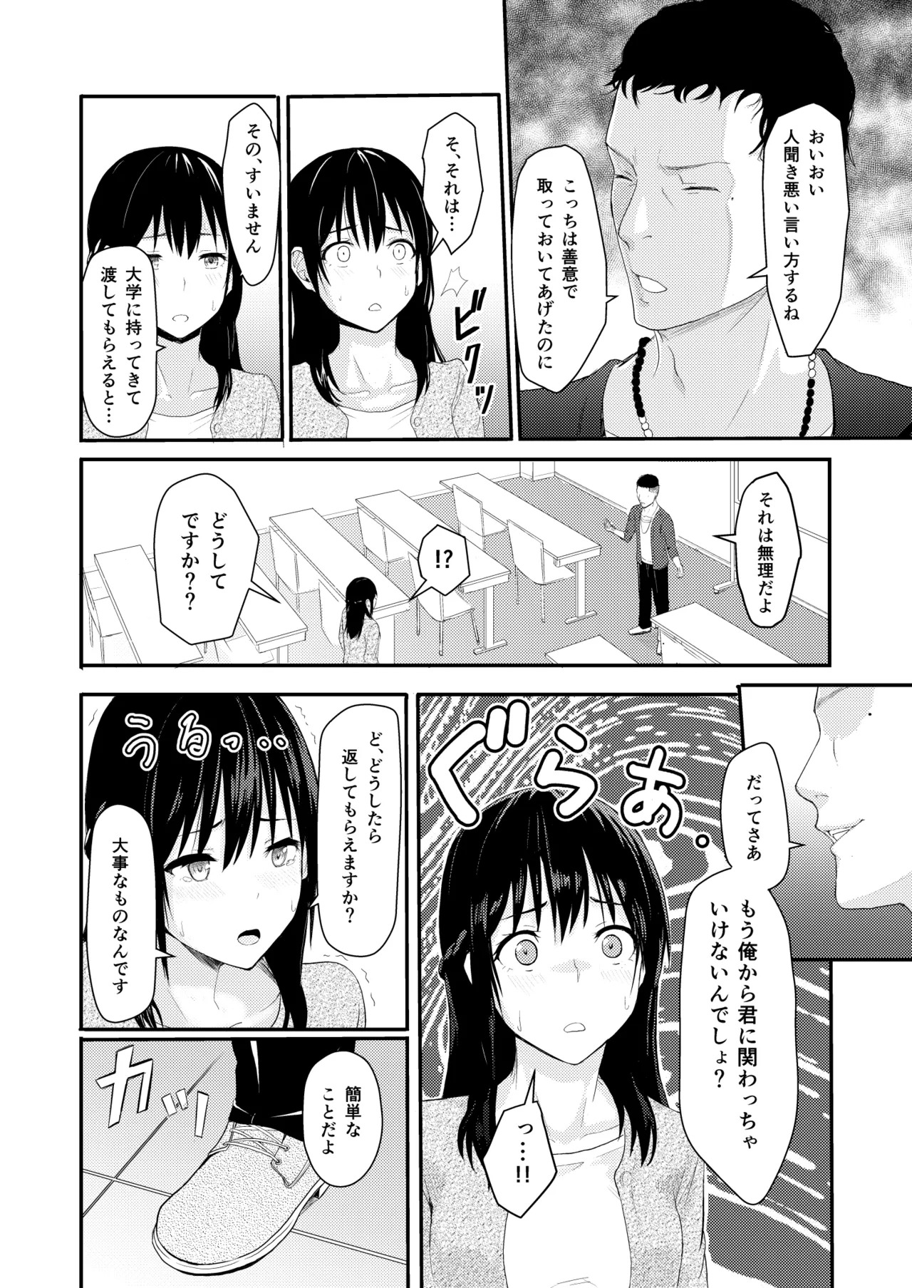 [Syukurin] Mitsuha〜Netorare〜総集編 デジタル完全版 [Digital] - Page 33