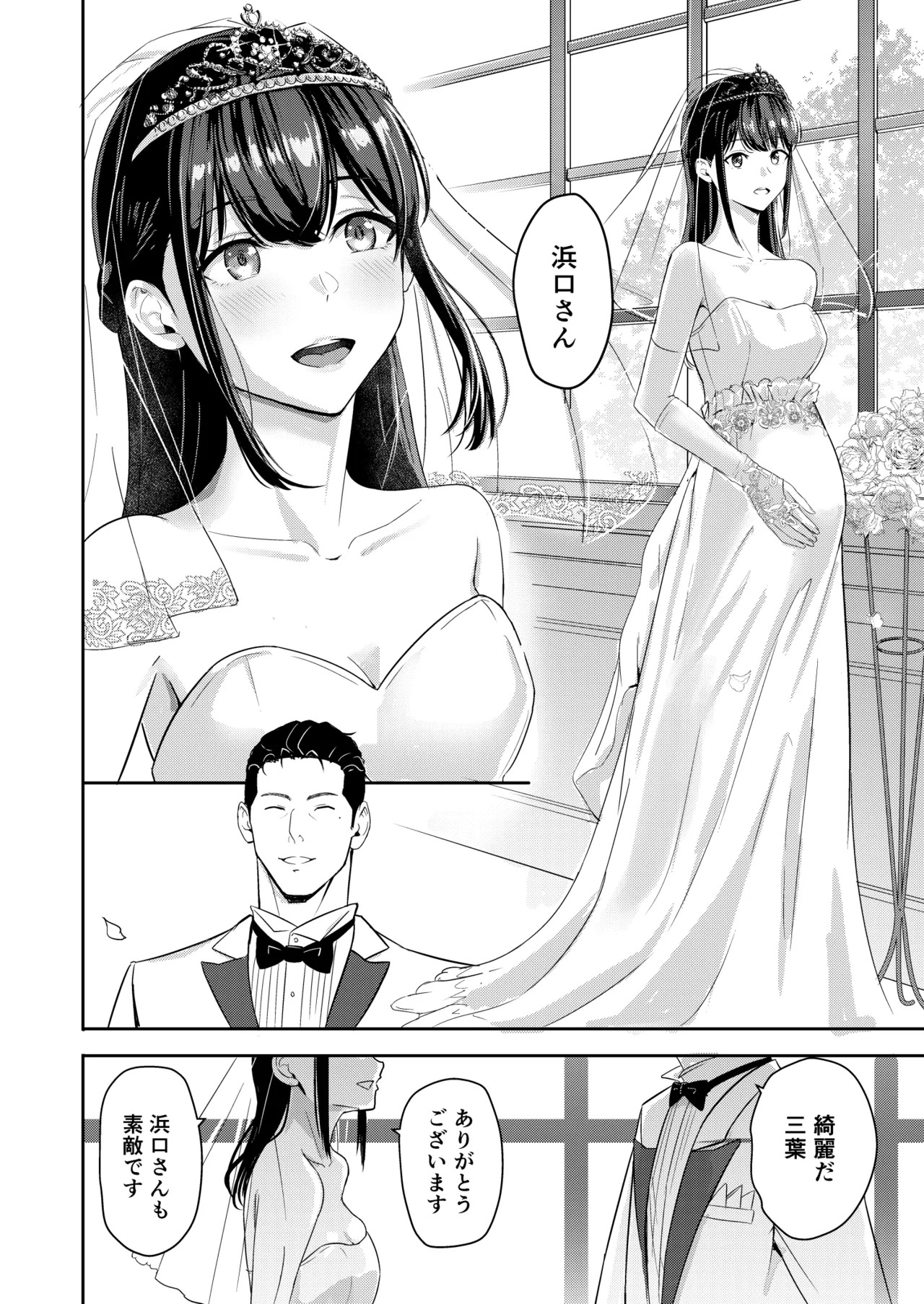 [Syukurin] Mitsuha〜Netorare〜総集編 デジタル完全版 [Digital] - Page 335