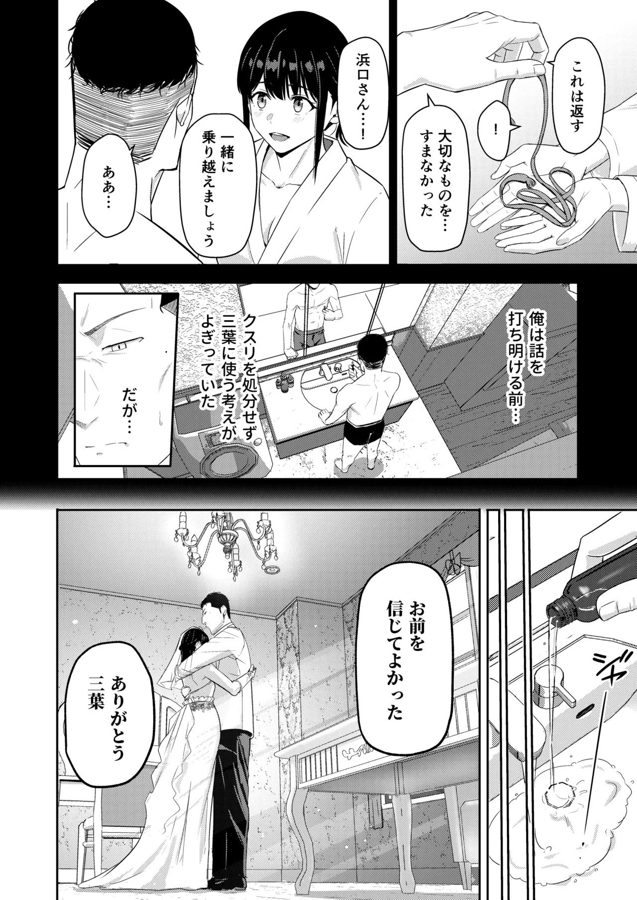 [Syukurin] Mitsuha〜Netorare〜総集編 デジタル完全版 [Digital] - Page 339