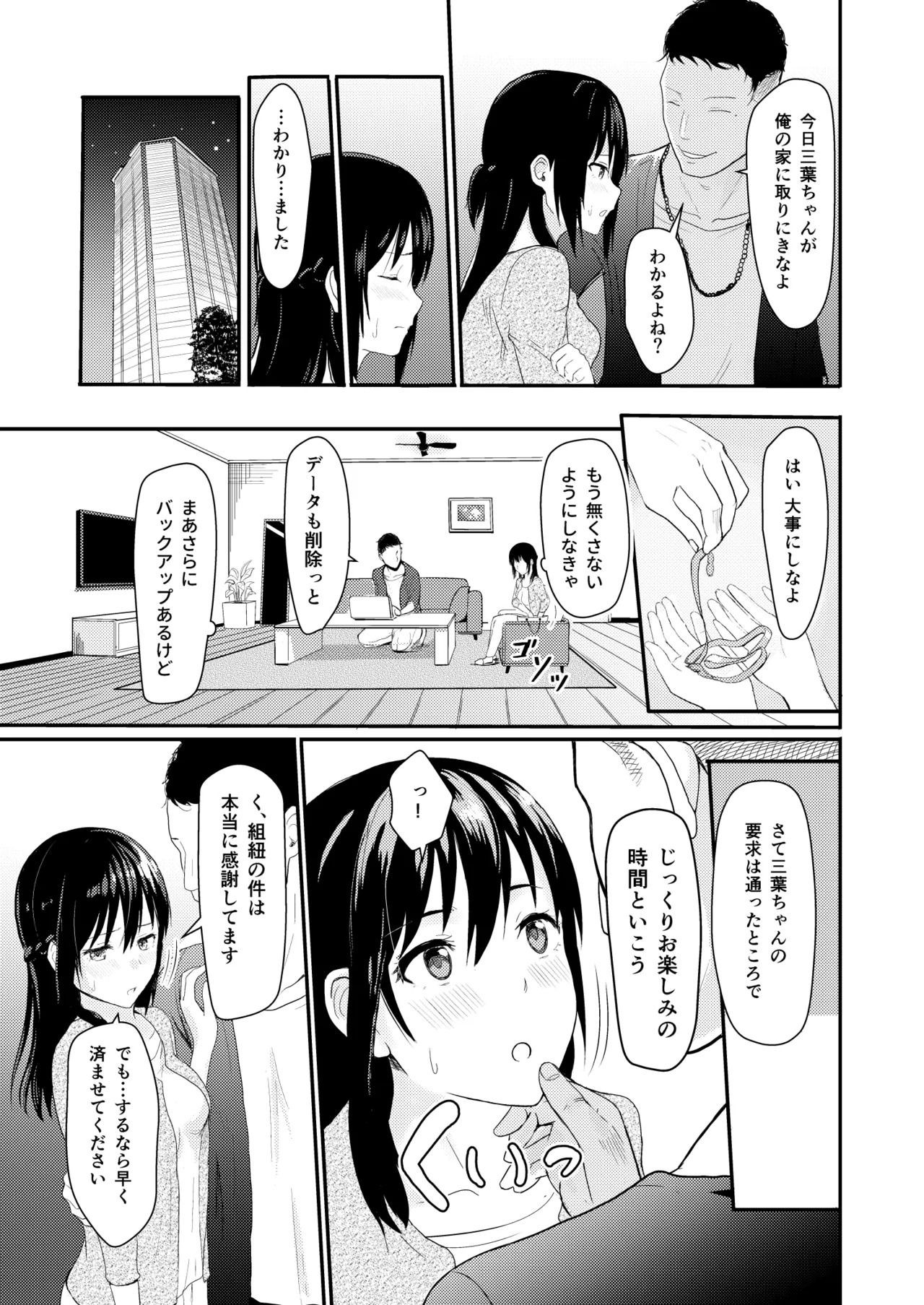 [Syukurin] Mitsuha〜Netorare〜総集編 デジタル完全版 [Digital] - Page 34
