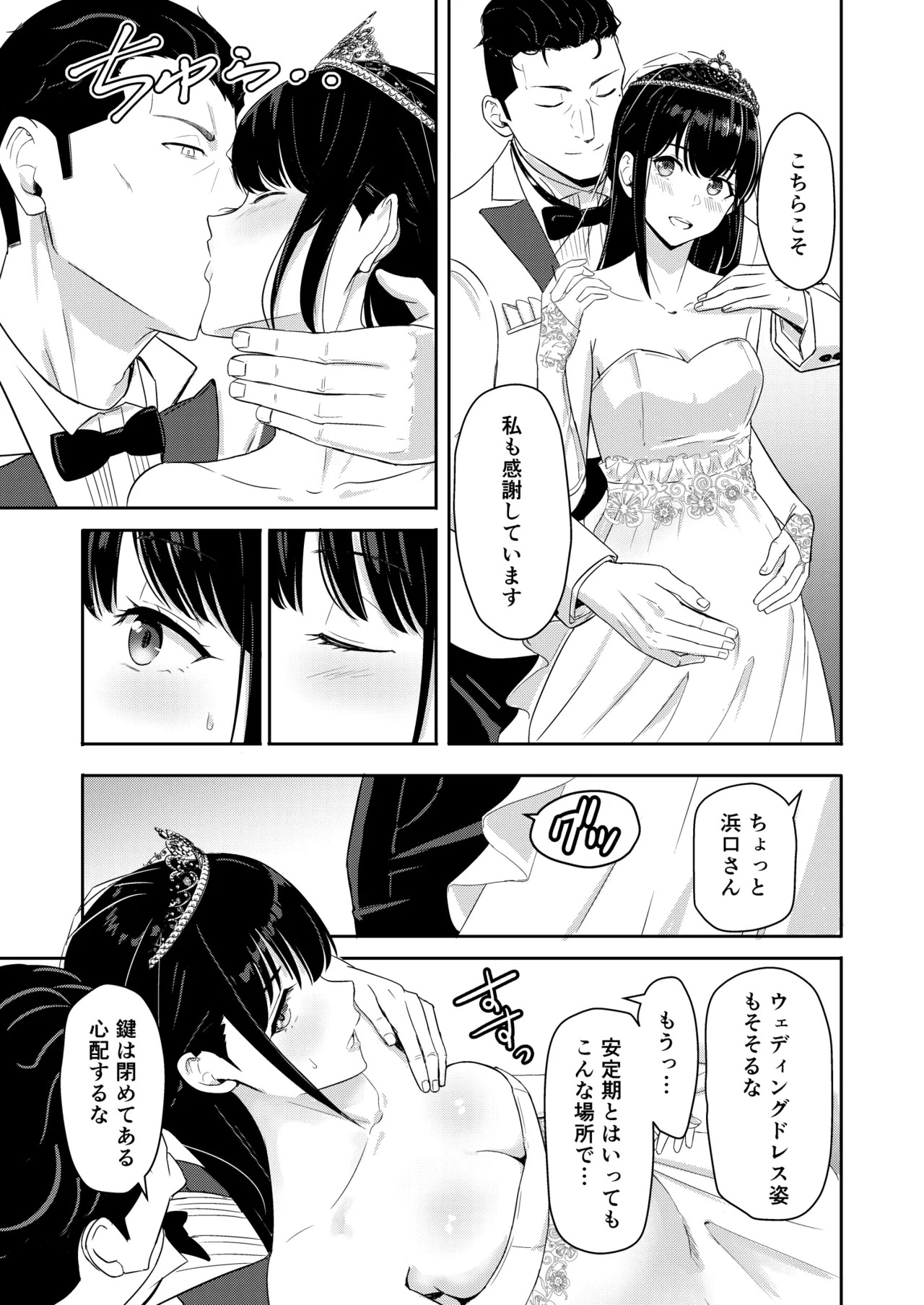 [Syukurin] Mitsuha〜Netorare〜総集編 デジタル完全版 [Digital] - Page 340