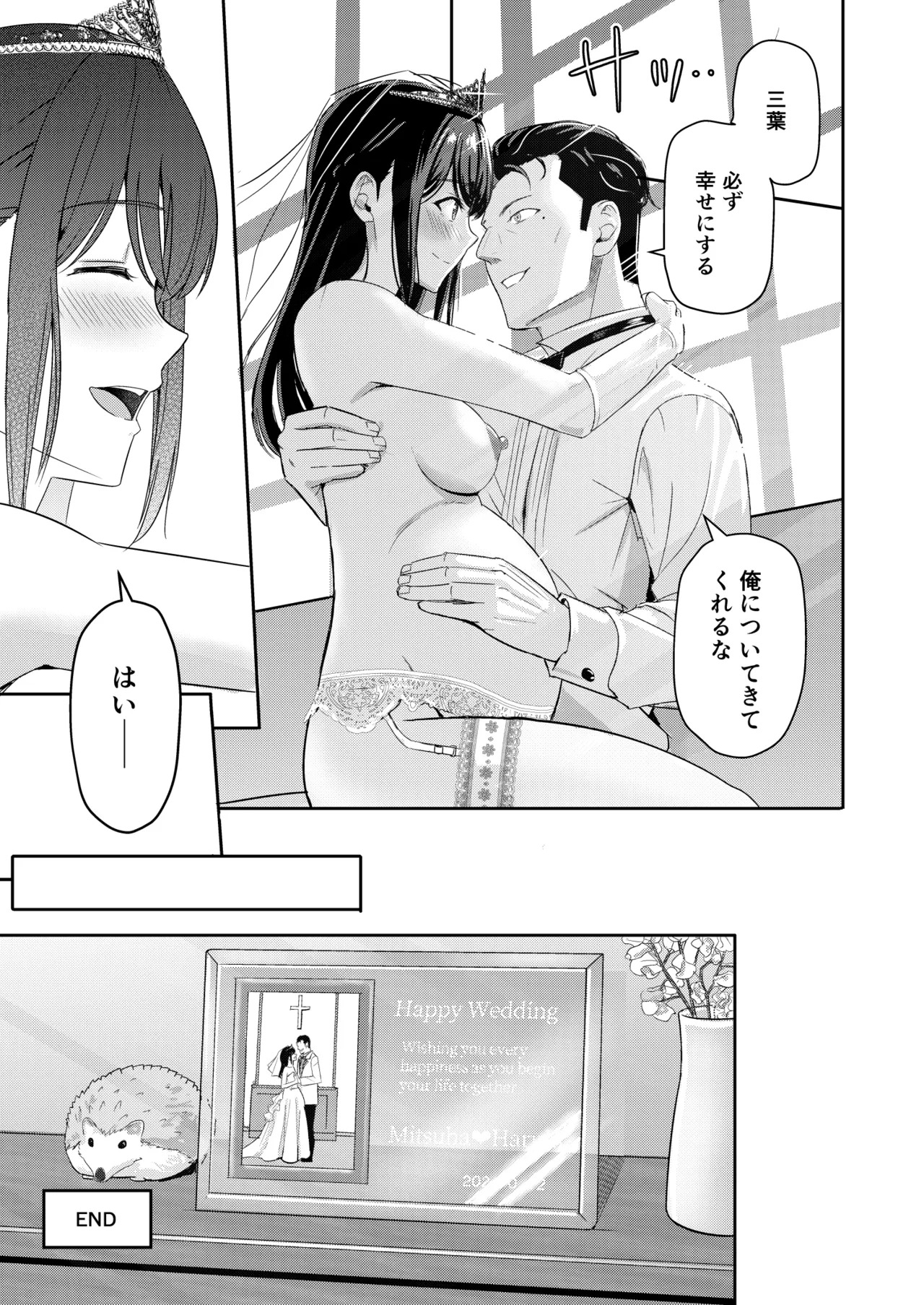 [Syukurin] Mitsuha〜Netorare〜総集編 デジタル完全版 [Digital] - Page 350