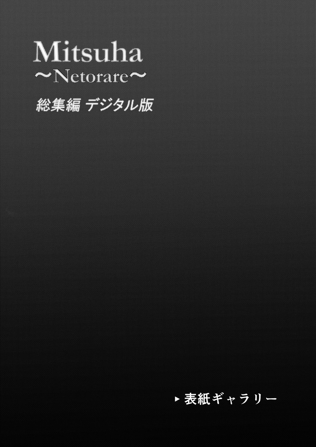 [Syukurin] Mitsuha〜Netorare〜総集編 デジタル完全版 [Digital] - Page 351