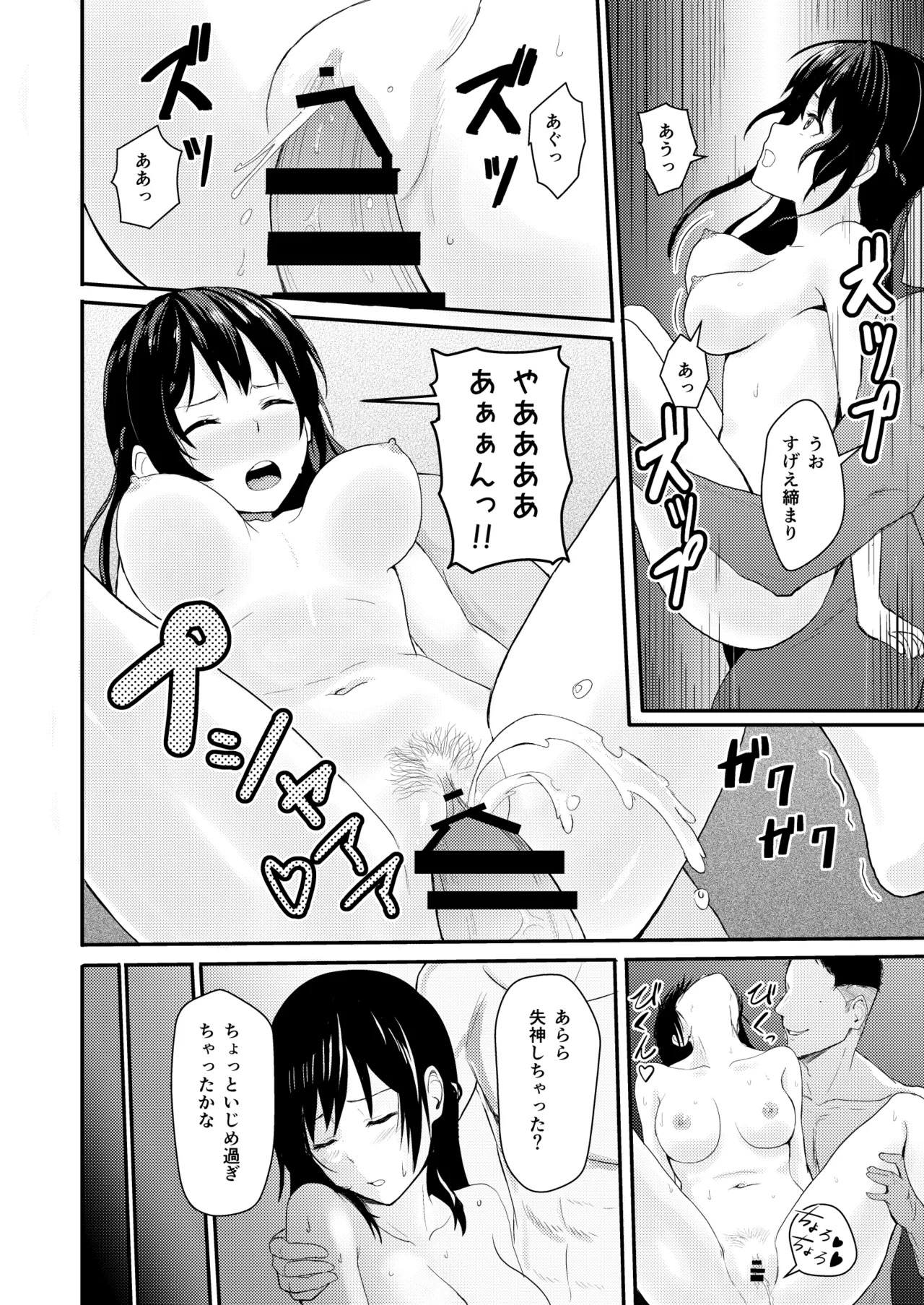 [Syukurin] Mitsuha〜Netorare〜総集編 デジタル完全版 [Digital] - Page 39