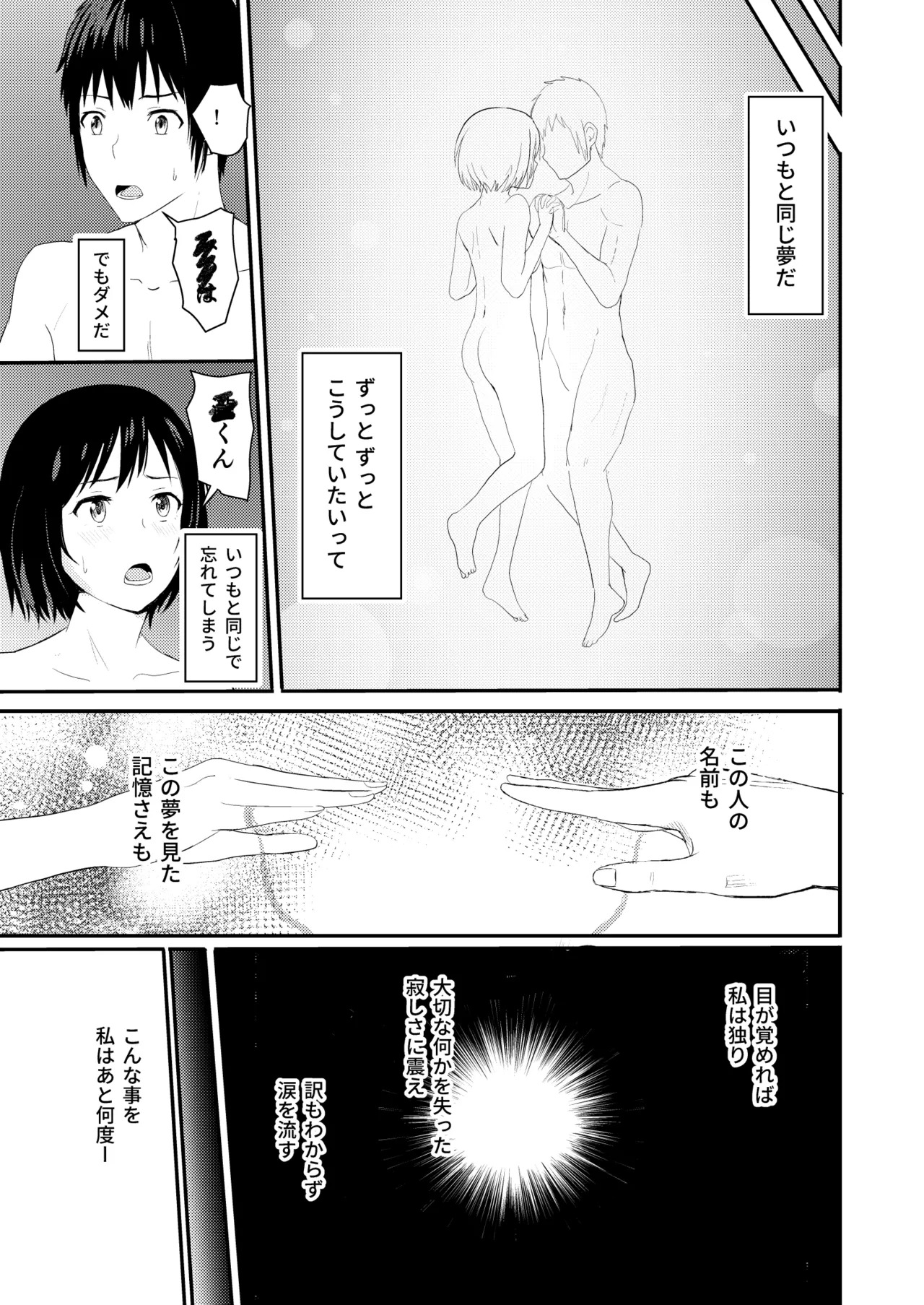 [Syukurin] Mitsuha〜Netorare〜総集編 デジタル完全版 [Digital] - Page 40