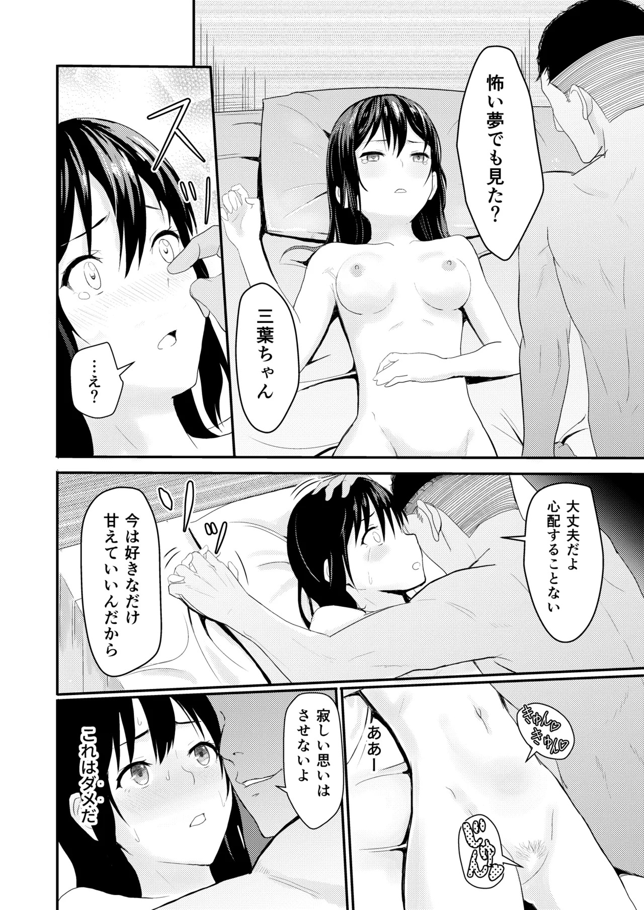 [Syukurin] Mitsuha〜Netorare〜総集編 デジタル完全版 [Digital] - Page 41