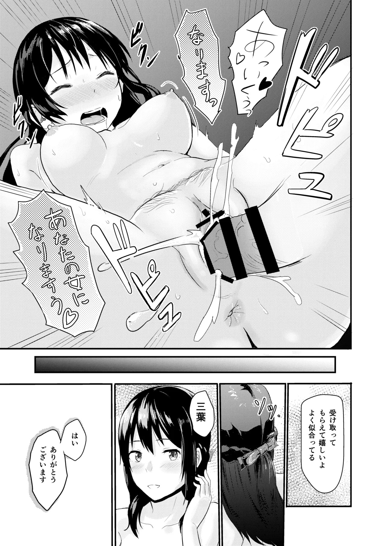 [Syukurin] Mitsuha〜Netorare〜総集編 デジタル完全版 [Digital] - Page 46