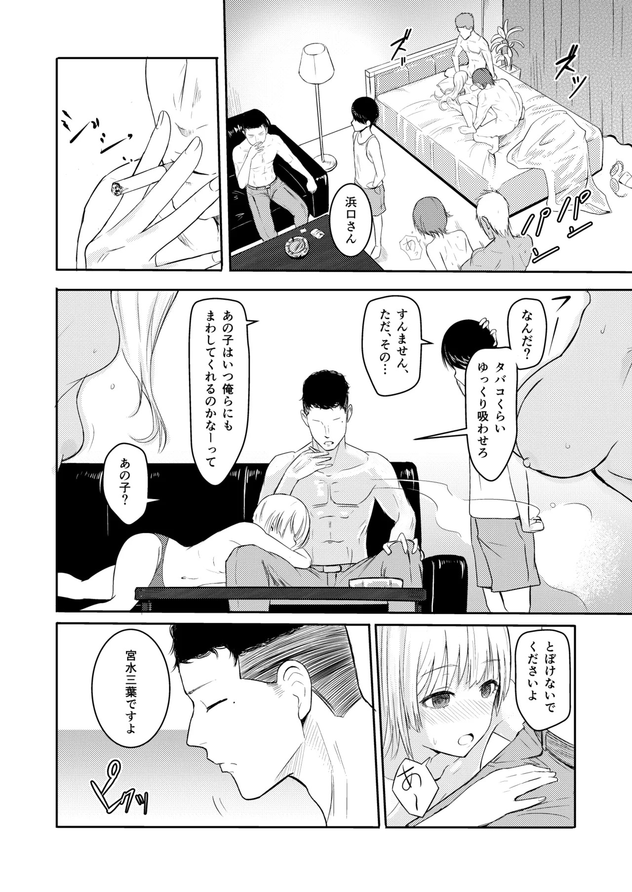 [Syukurin] Mitsuha〜Netorare〜総集編 デジタル完全版 [Digital] - Page 49