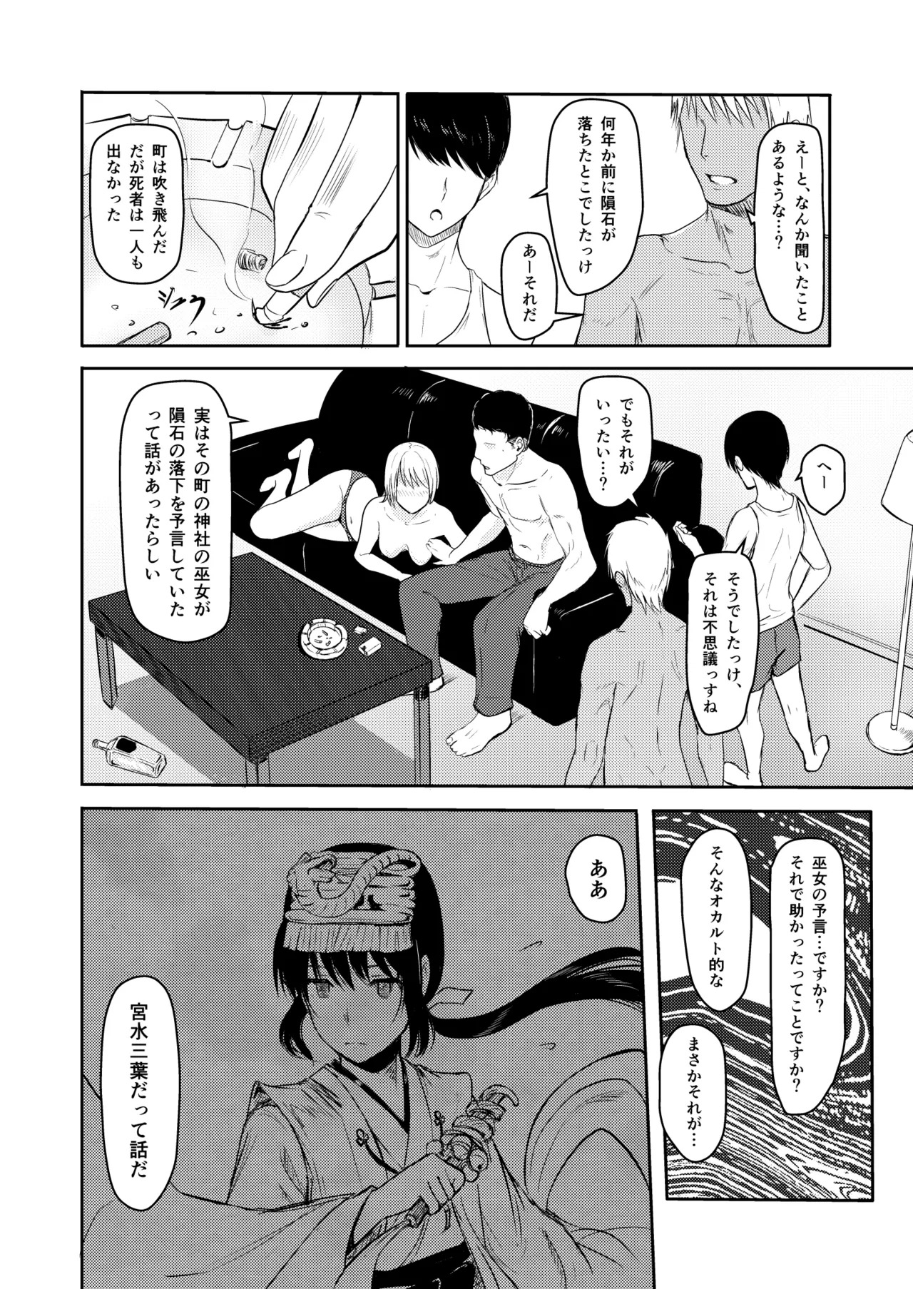 [Syukurin] Mitsuha〜Netorare〜総集編 デジタル完全版 [Digital] - Page 51