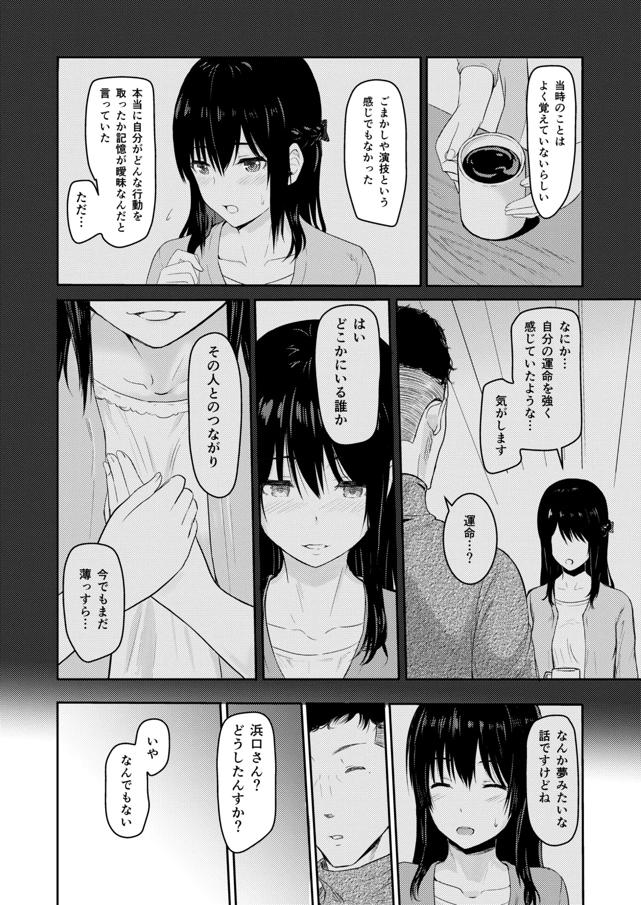 [Syukurin] Mitsuha〜Netorare〜総集編 デジタル完全版 [Digital] - Page 53
