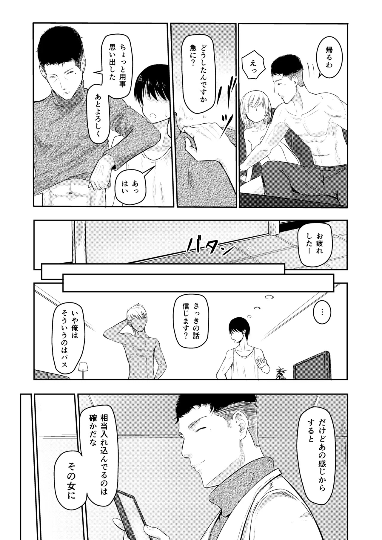 [Syukurin] Mitsuha〜Netorare〜総集編 デジタル完全版 [Digital] - Page 54
