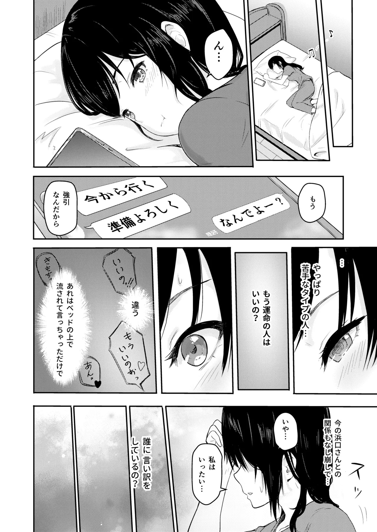 [Syukurin] Mitsuha〜Netorare〜総集編 デジタル完全版 [Digital] - Page 55