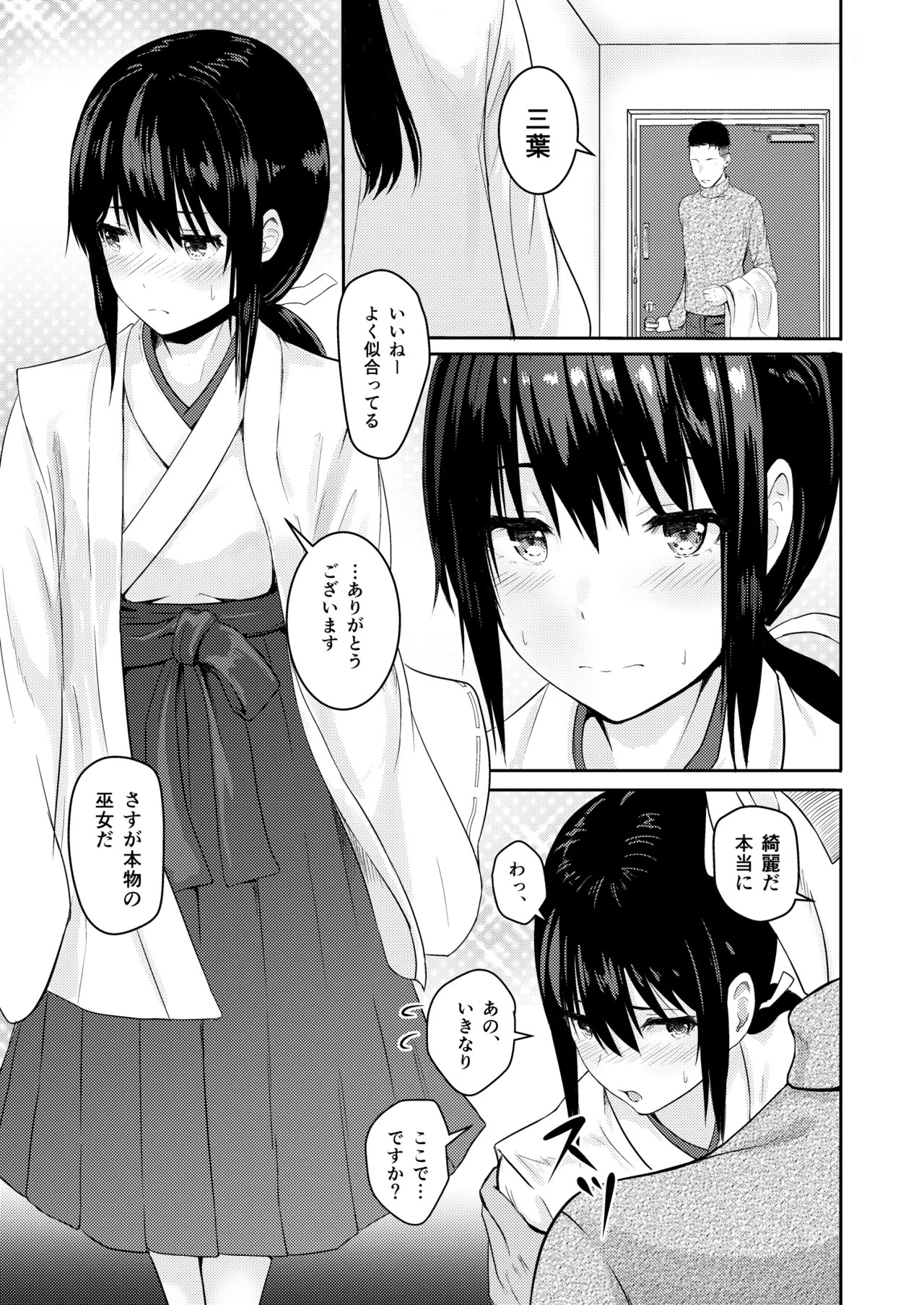 [Syukurin] Mitsuha〜Netorare〜総集編 デジタル完全版 [Digital] - Page 56