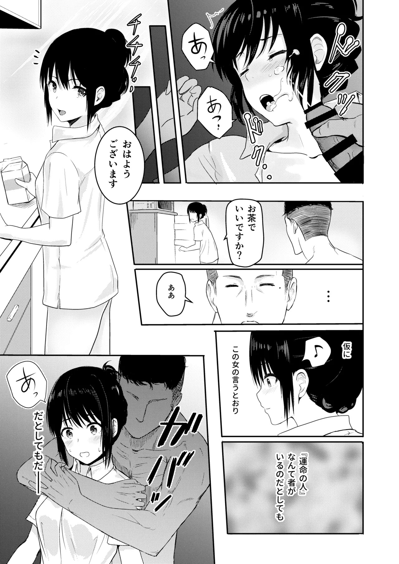 [Syukurin] Mitsuha〜Netorare〜総集編 デジタル完全版 [Digital] - Page 64