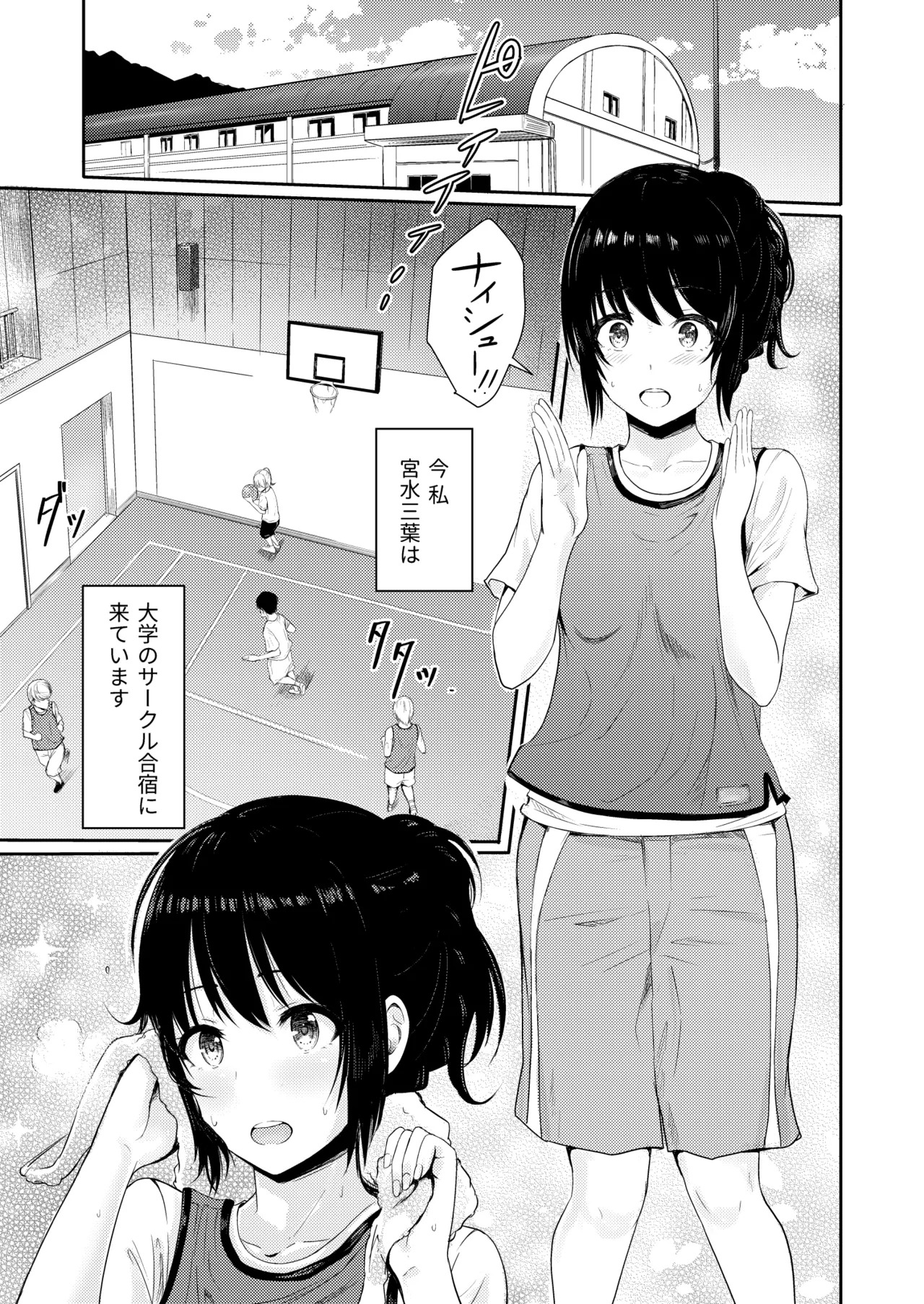 [Syukurin] Mitsuha〜Netorare〜総集編 デジタル完全版 [Digital] - Page 68