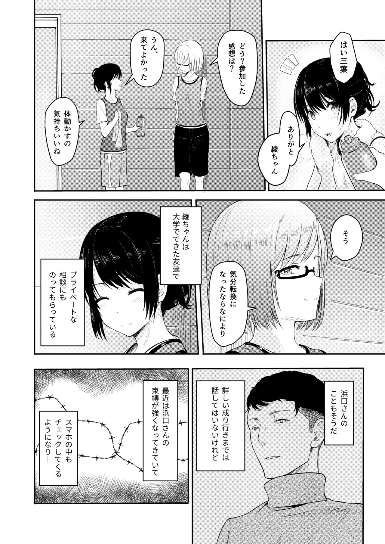 [Syukurin] Mitsuha〜Netorare〜総集編 デジタル完全版 [Digital] - Page 69