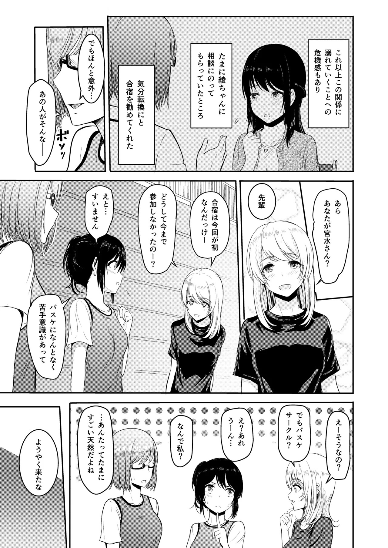 [Syukurin] Mitsuha〜Netorare〜総集編 デジタル完全版 [Digital] - Page 70