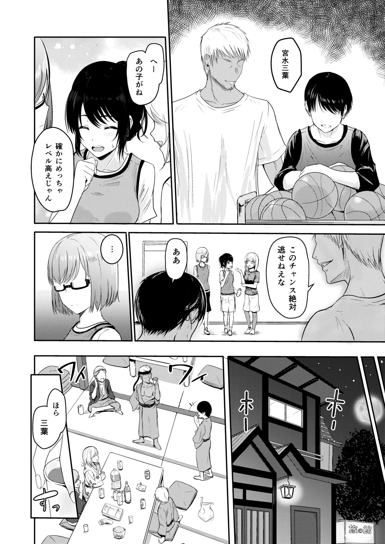 [Syukurin] Mitsuha〜Netorare〜総集編 デジタル完全版 [Digital] - Page 71