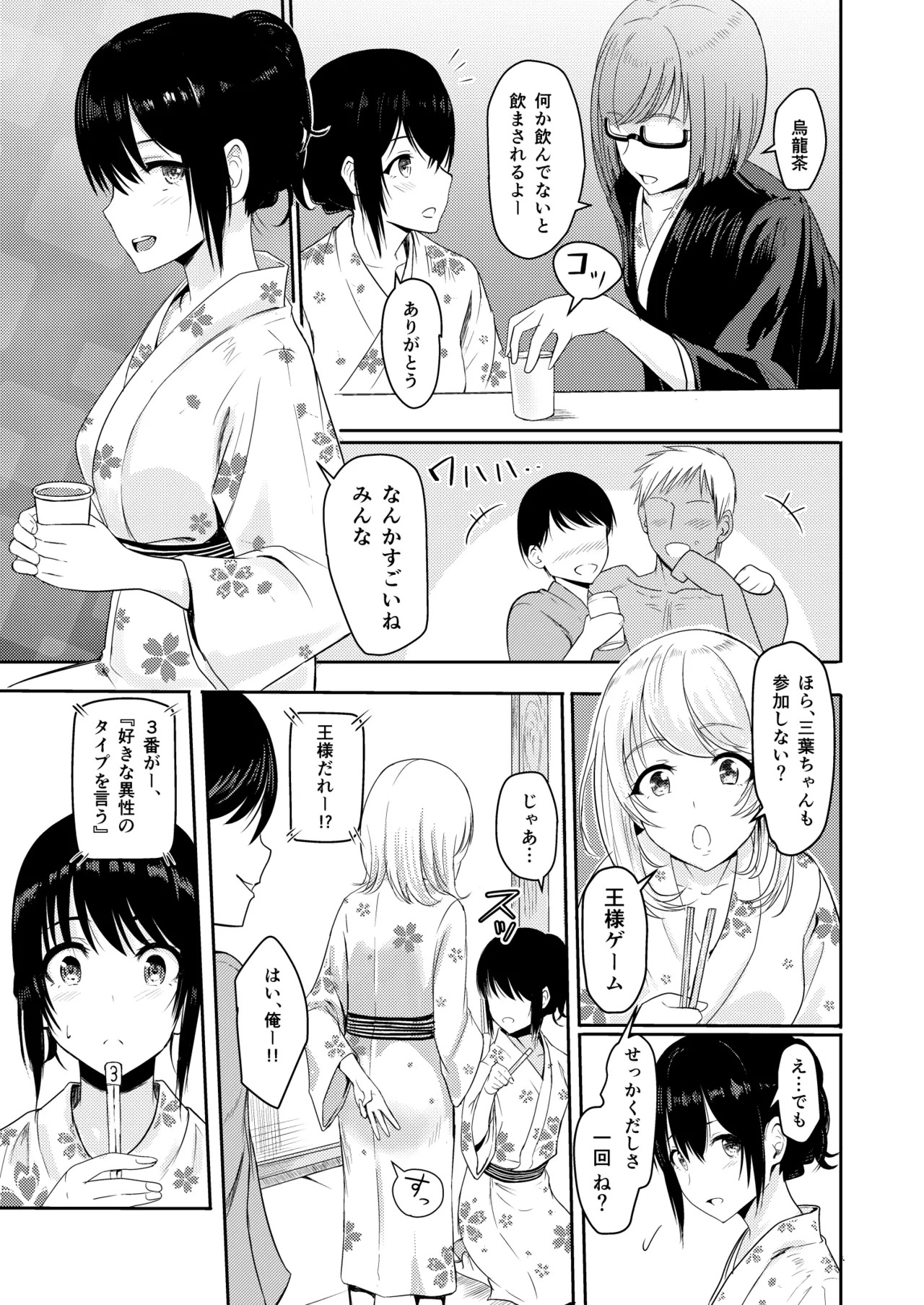 [Syukurin] Mitsuha〜Netorare〜総集編 デジタル完全版 [Digital] - Page 72